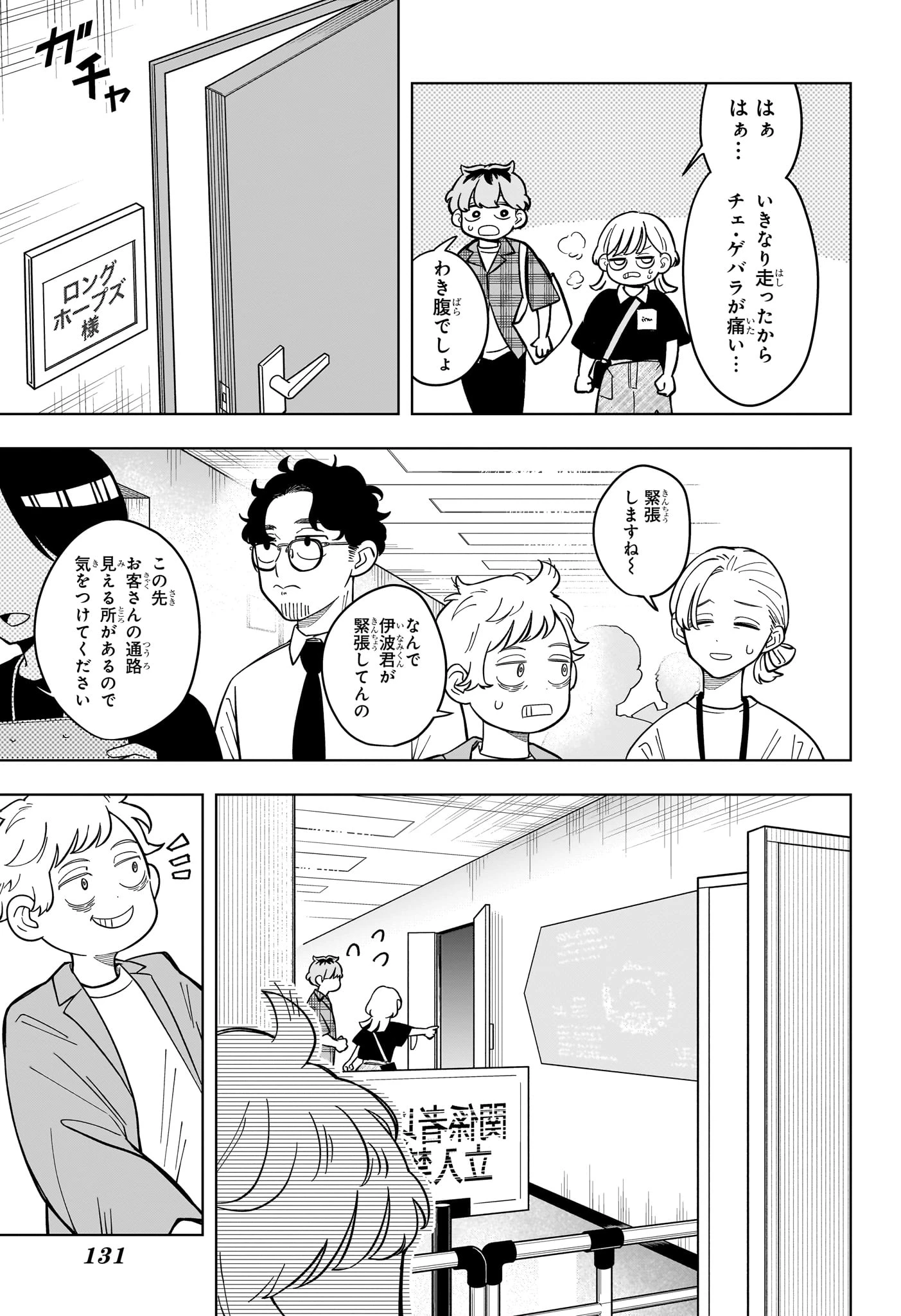 さむわんへるつ 第31話 - 11