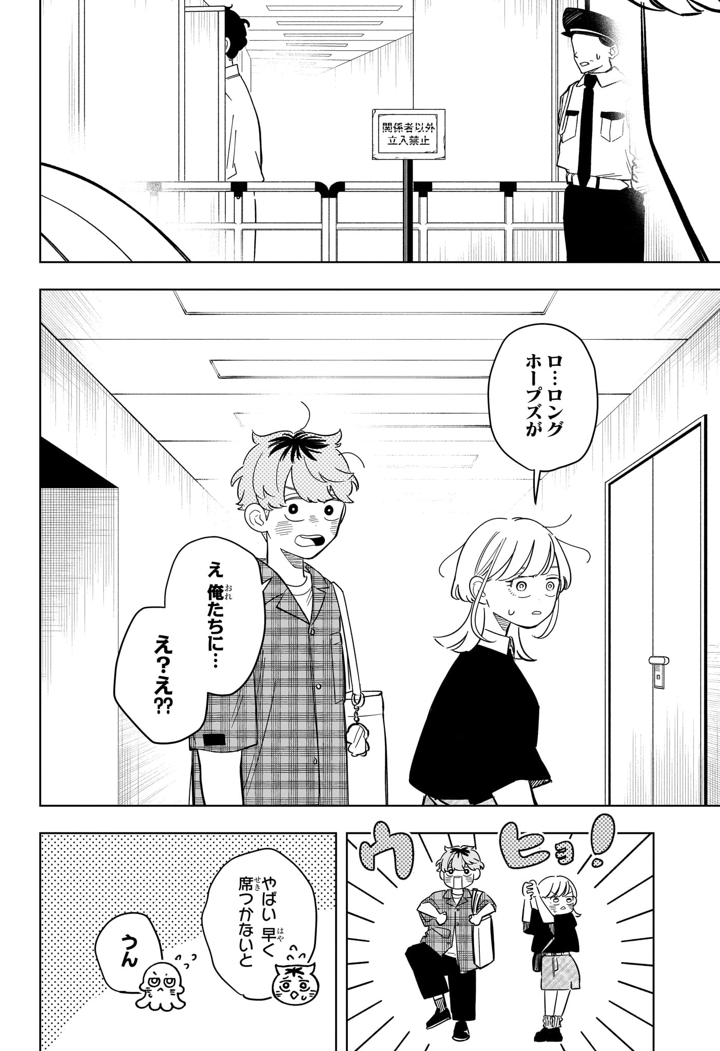 さむわんへるつ 第31話 - 14