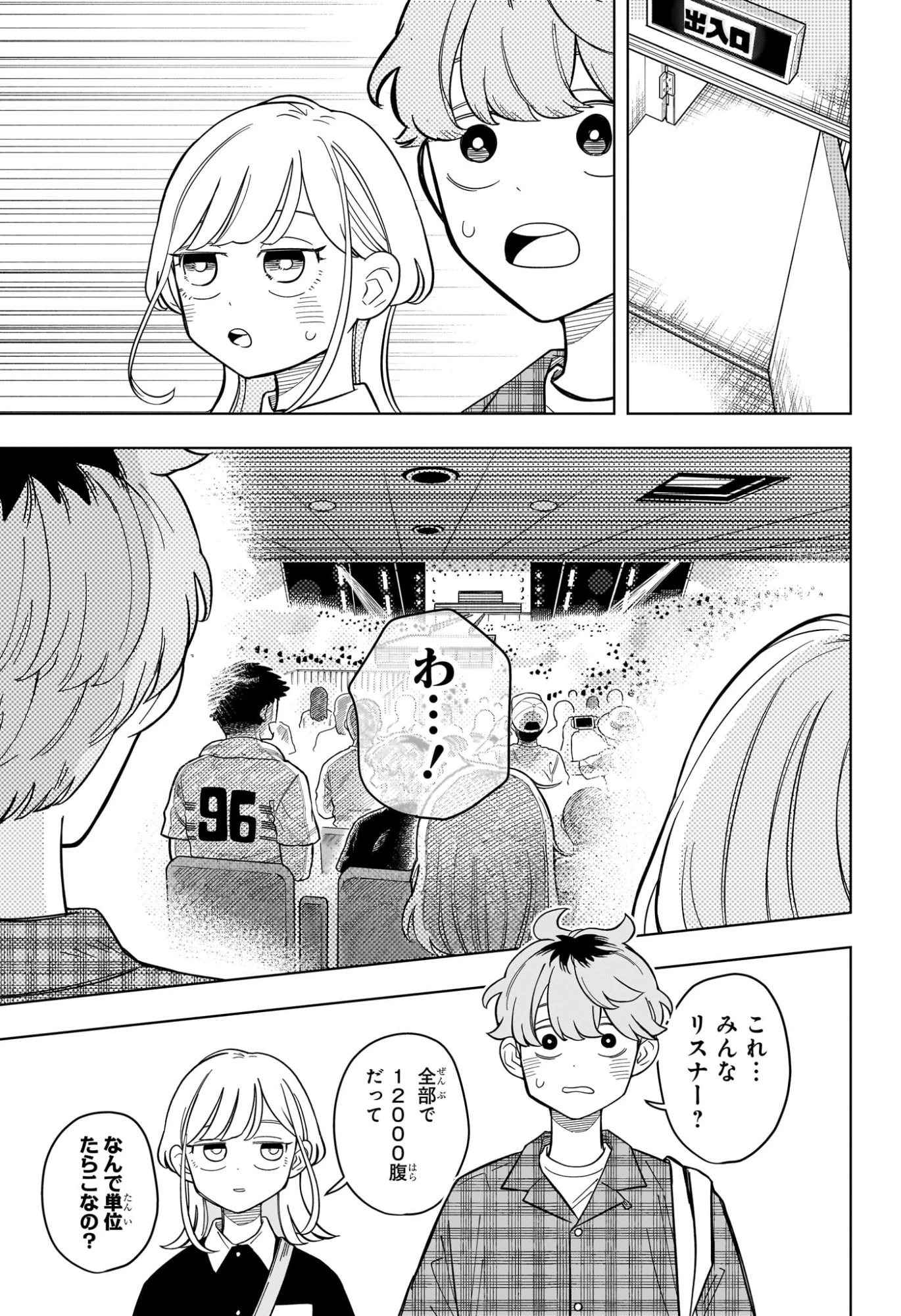 さむわんへるつ 第31話 - 15