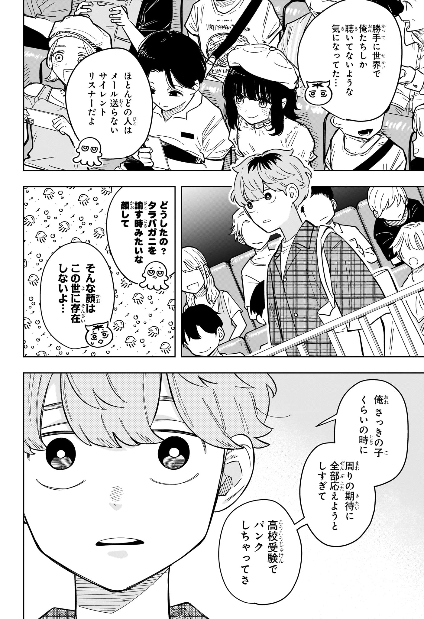 さむわんへるつ 第31話 - 16