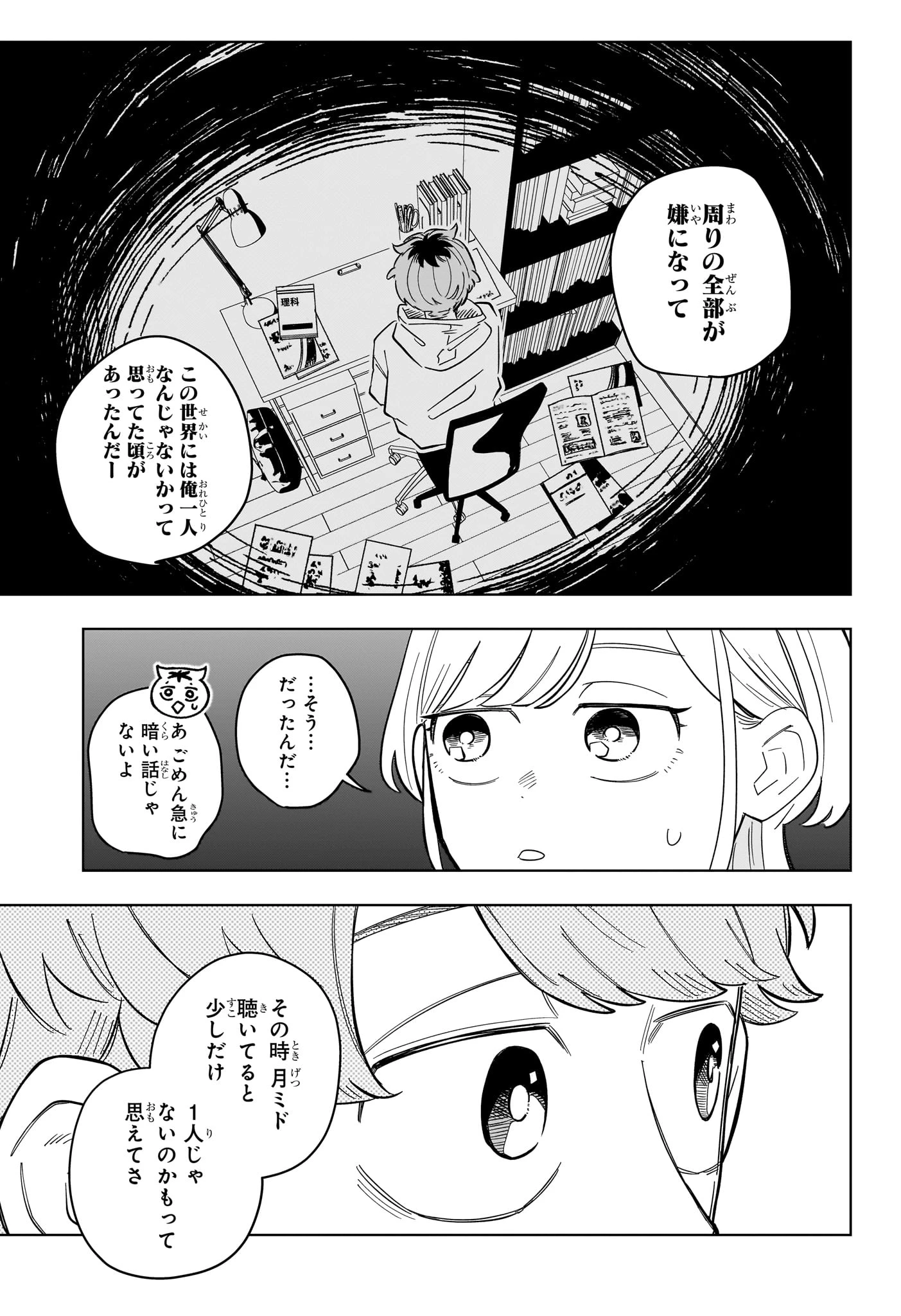 さむわんへるつ 第31話 - 17