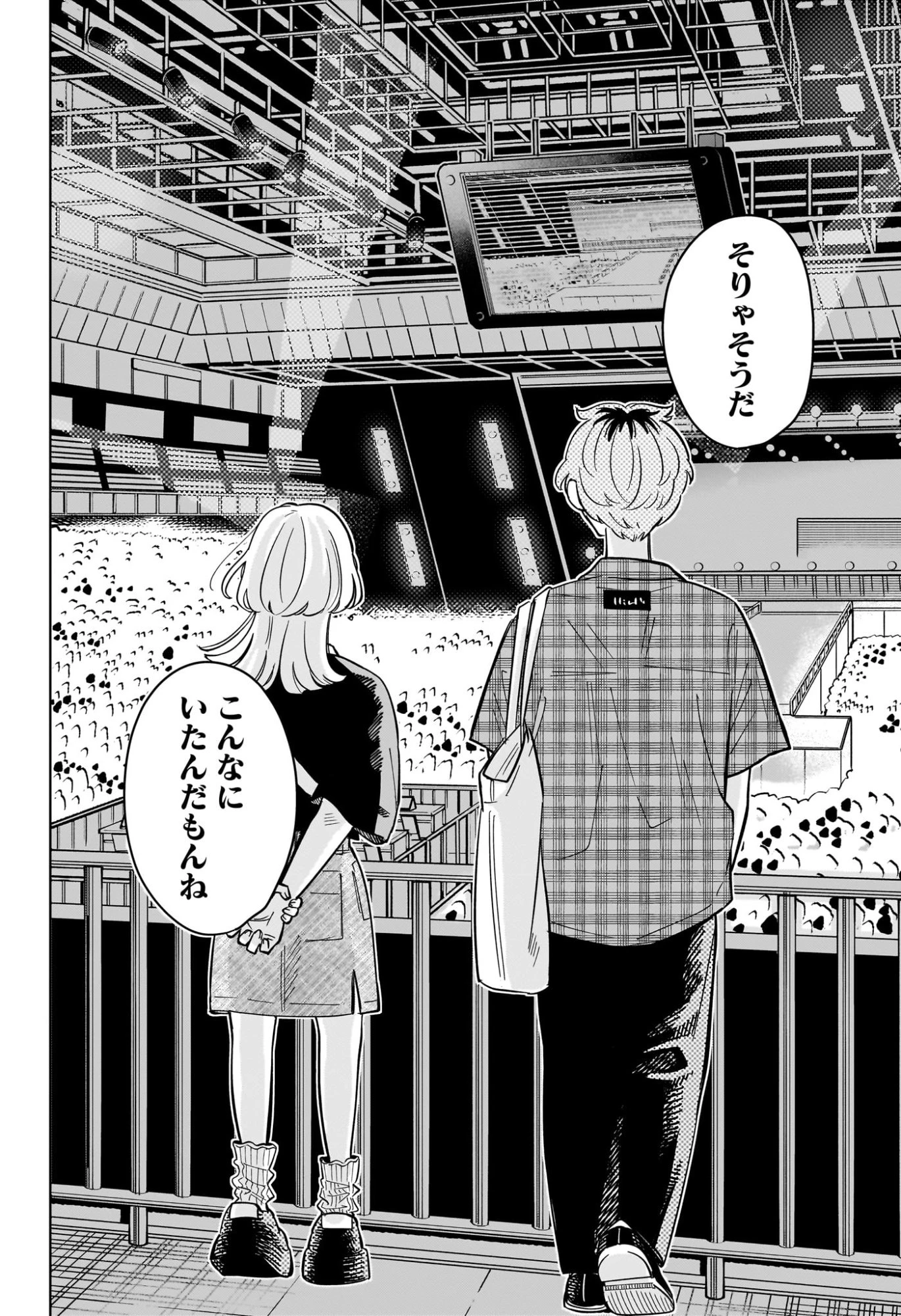 さむわんへるつ 第31話 - 18