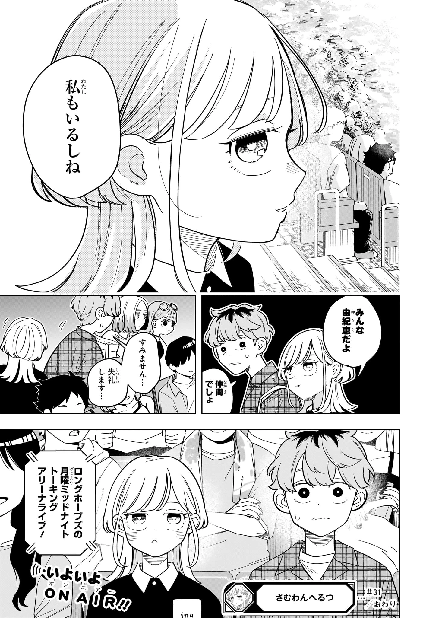 さむわんへるつ 第31話 - 19