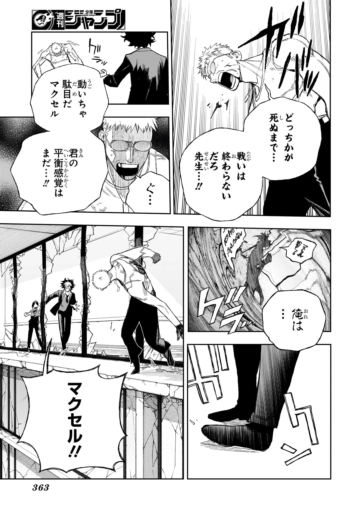 Under Doctor 第14話 - 3