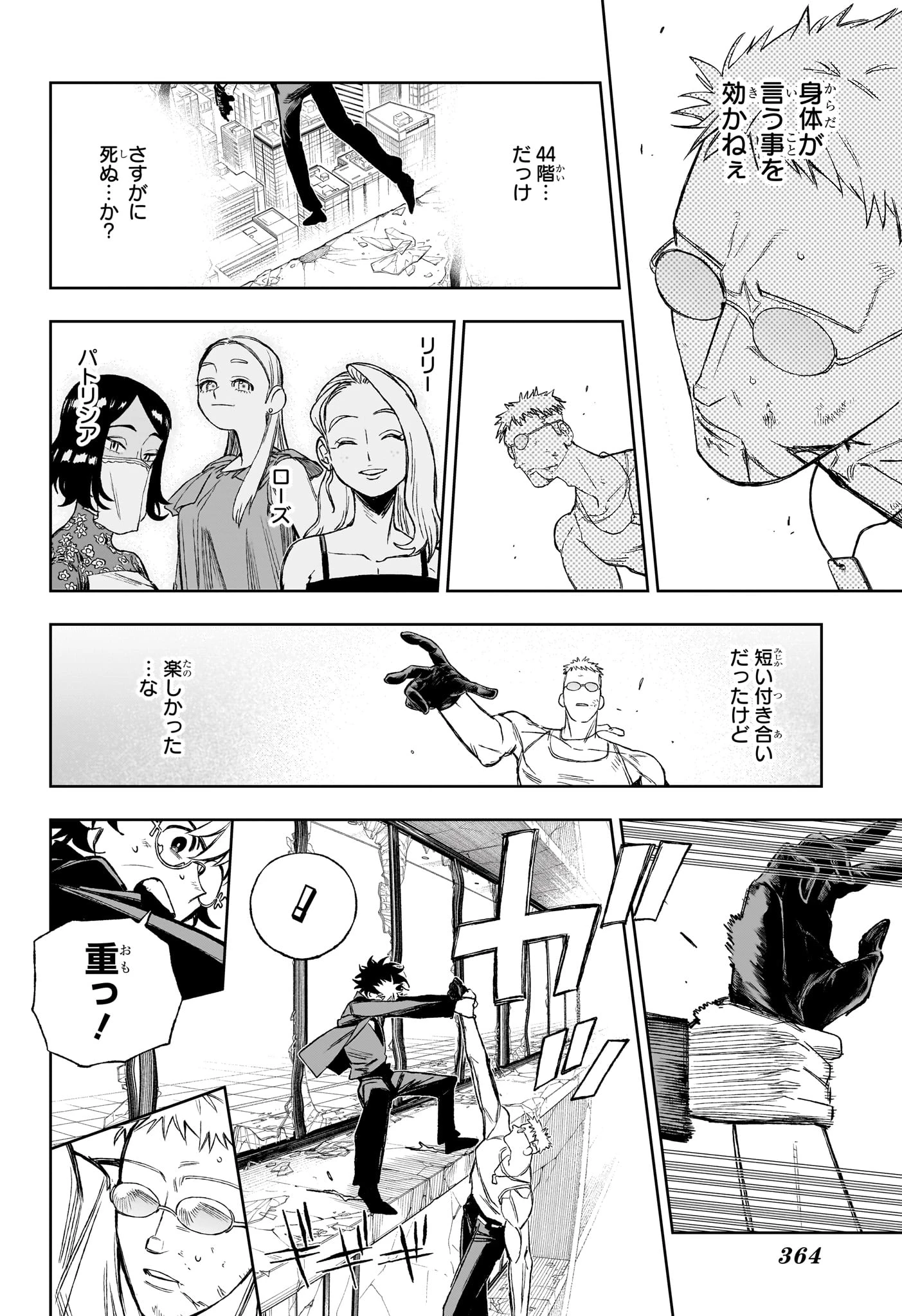 Under Doctor 第14話 - 4