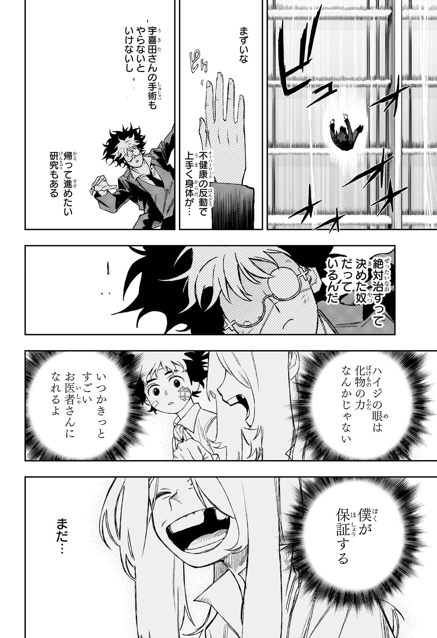 Under Doctor 第14話 - 6