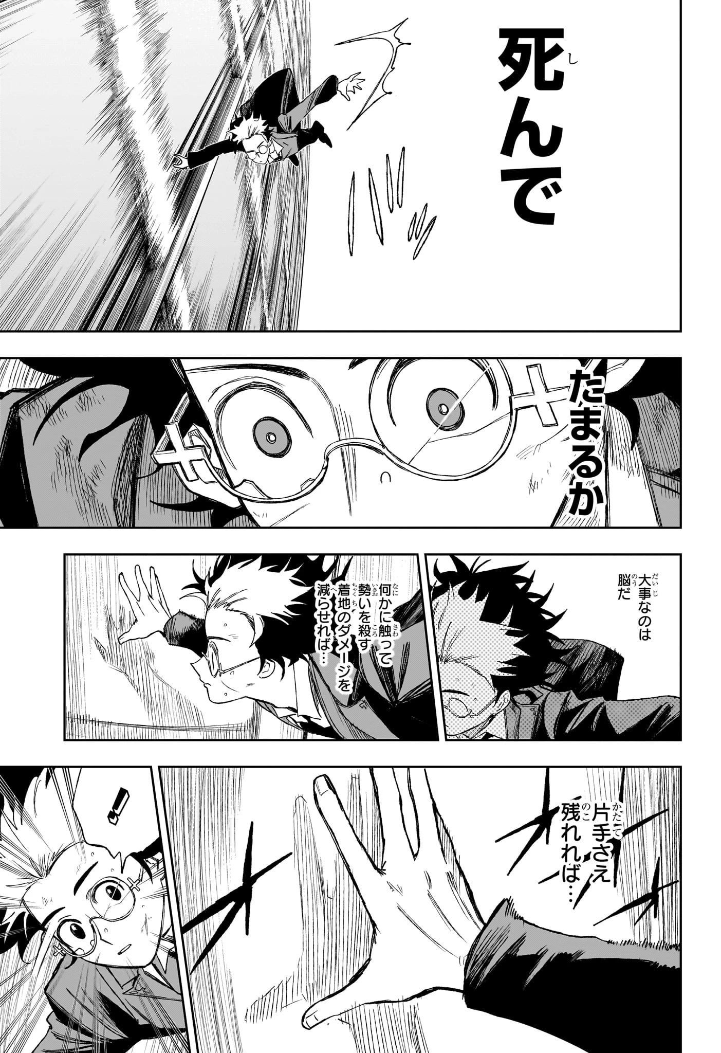 Under Doctor 第14話 - 7