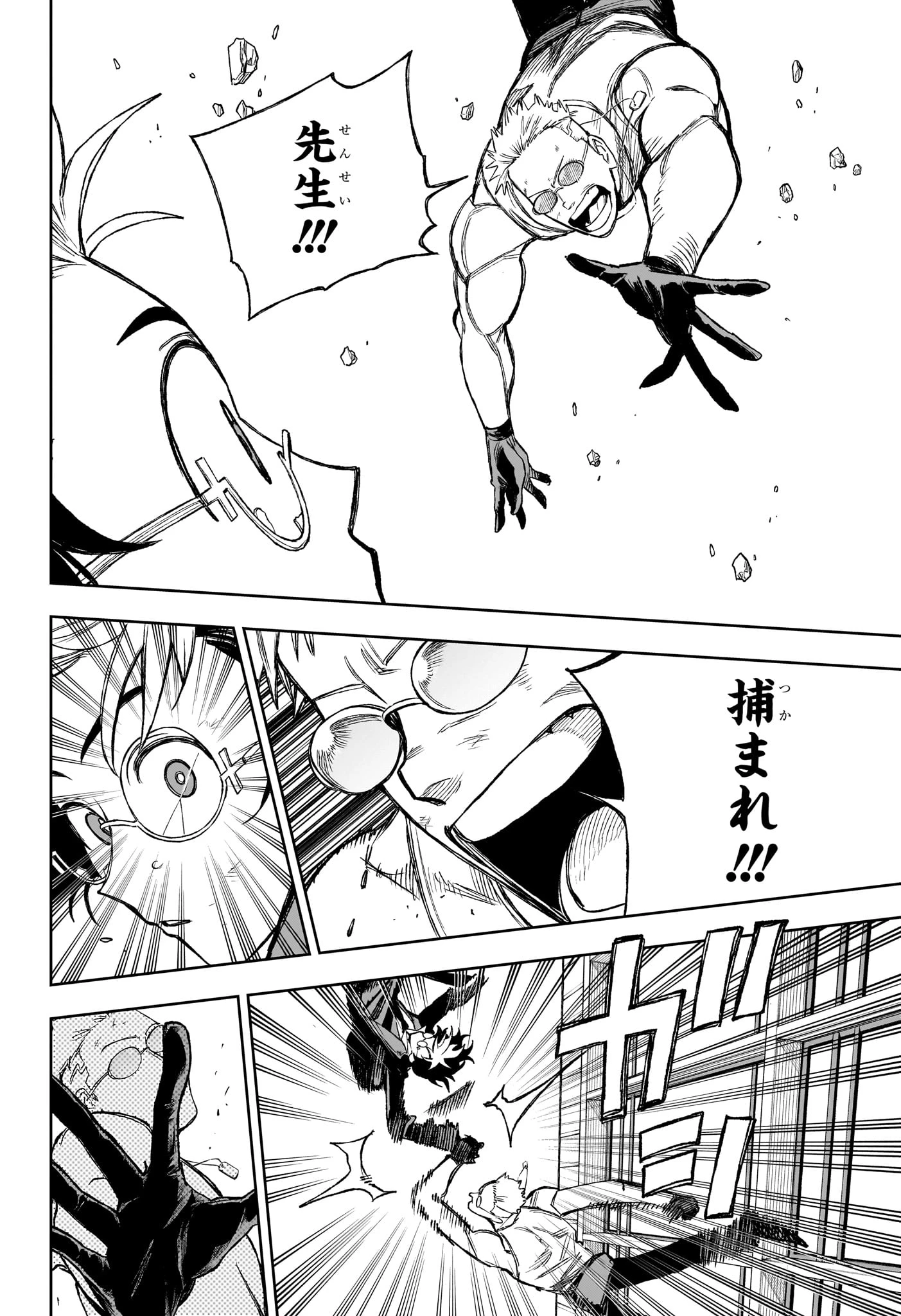 Under Doctor 第14話 - 8