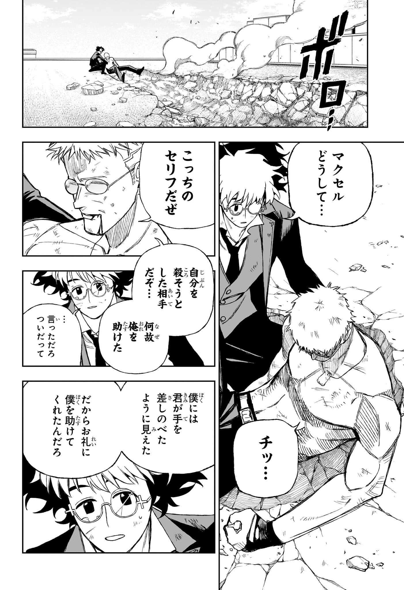 Under Doctor 第14話 - 10