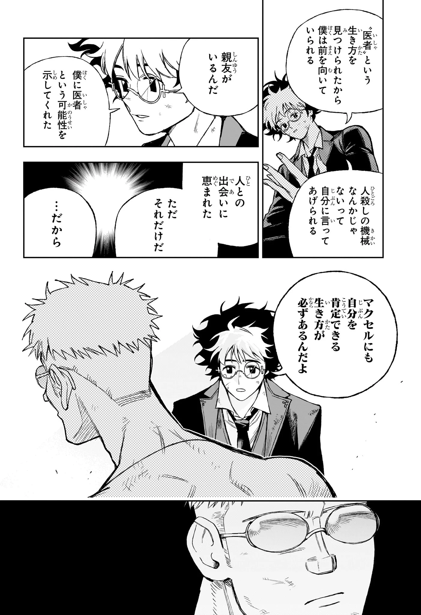 Under Doctor 第14話 - 12