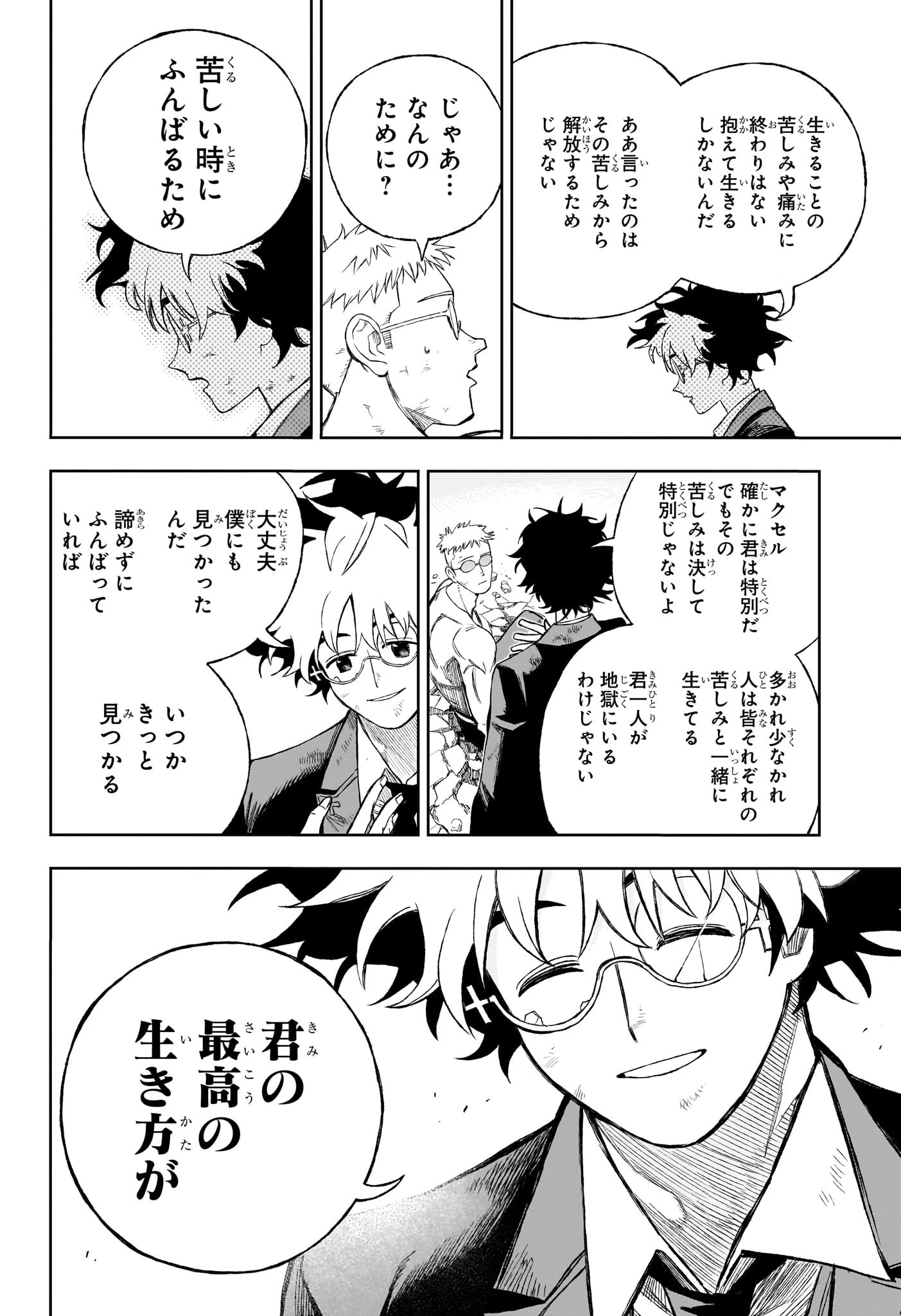 Under Doctor 第14話 - 16