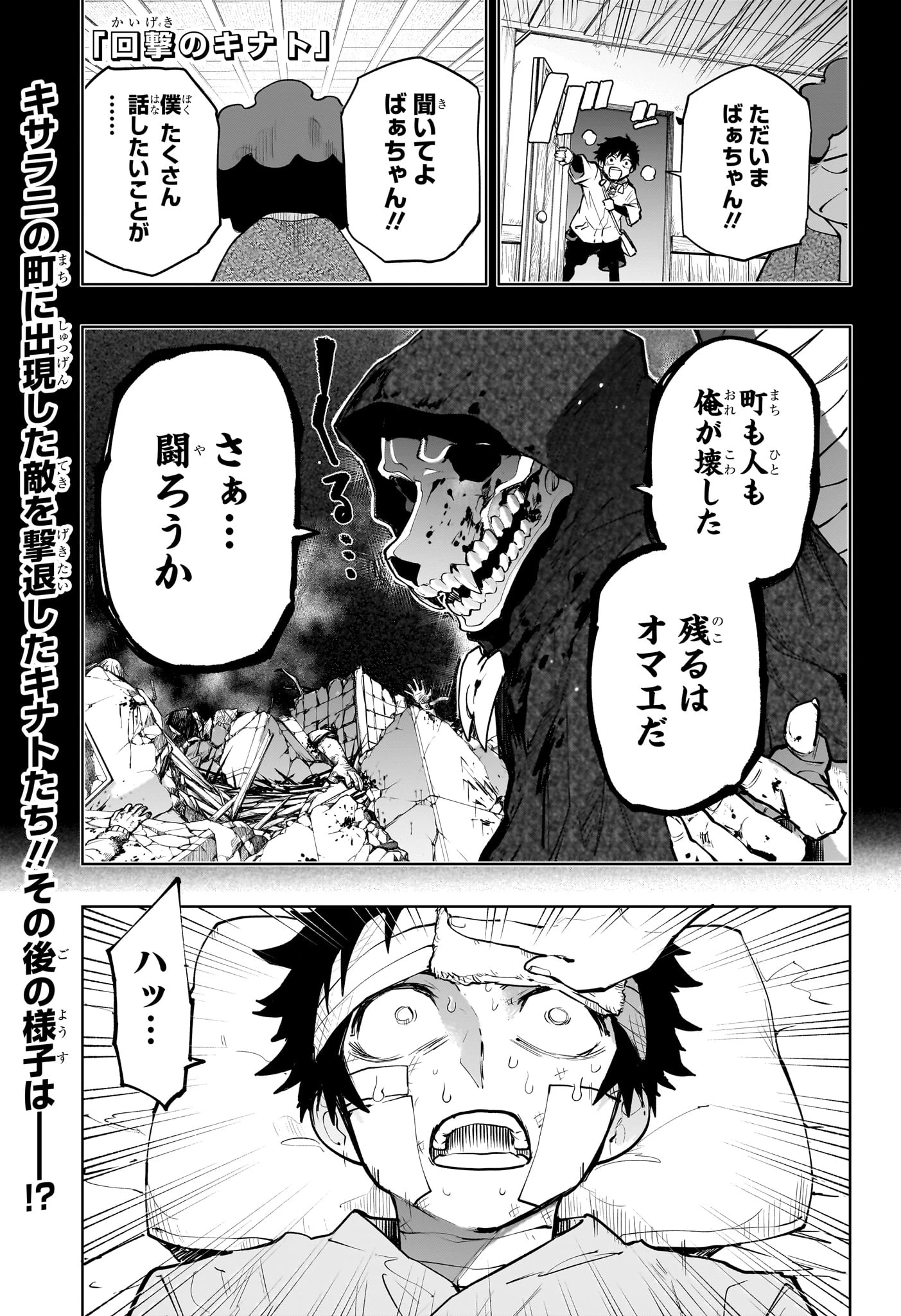 回撃のキナト 第13話 - 1