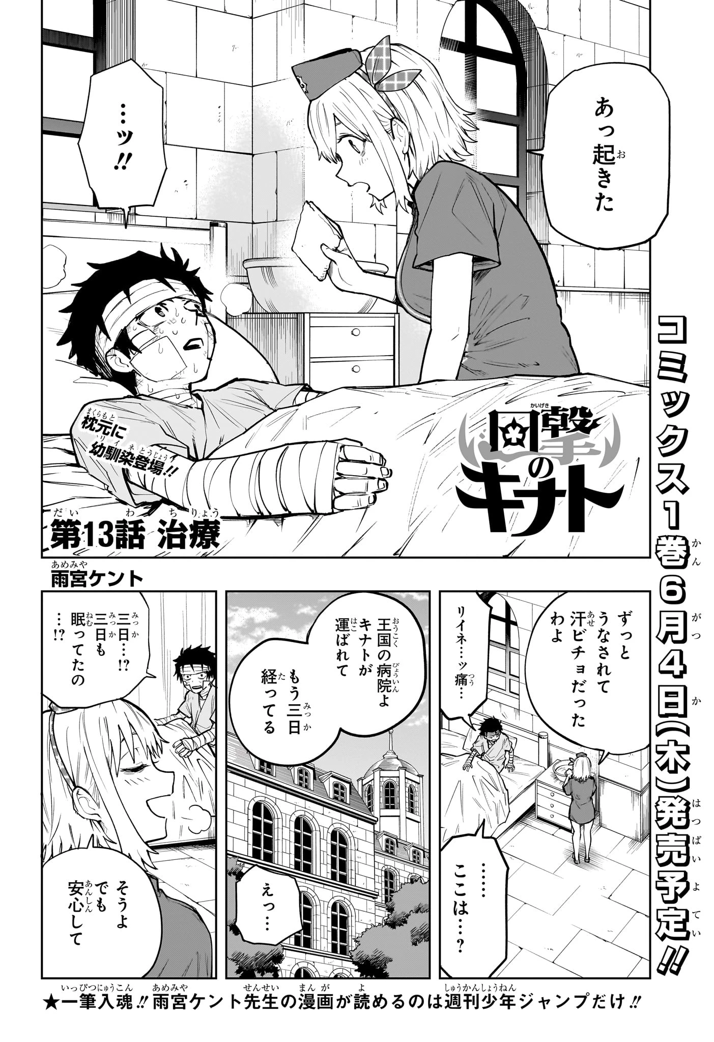 回撃のキナト 第13話 - 2