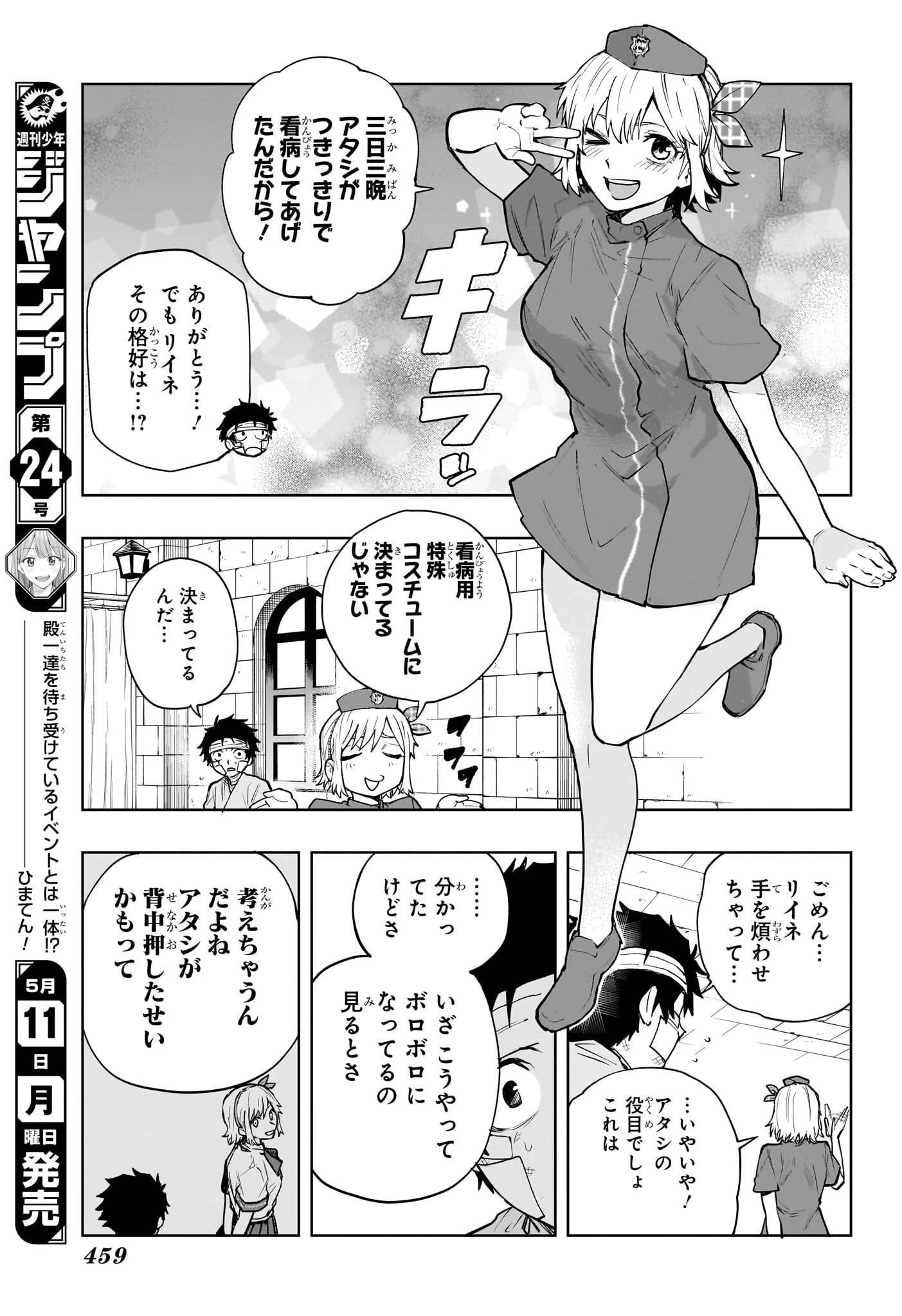 回撃のキナト 第13話 - 3