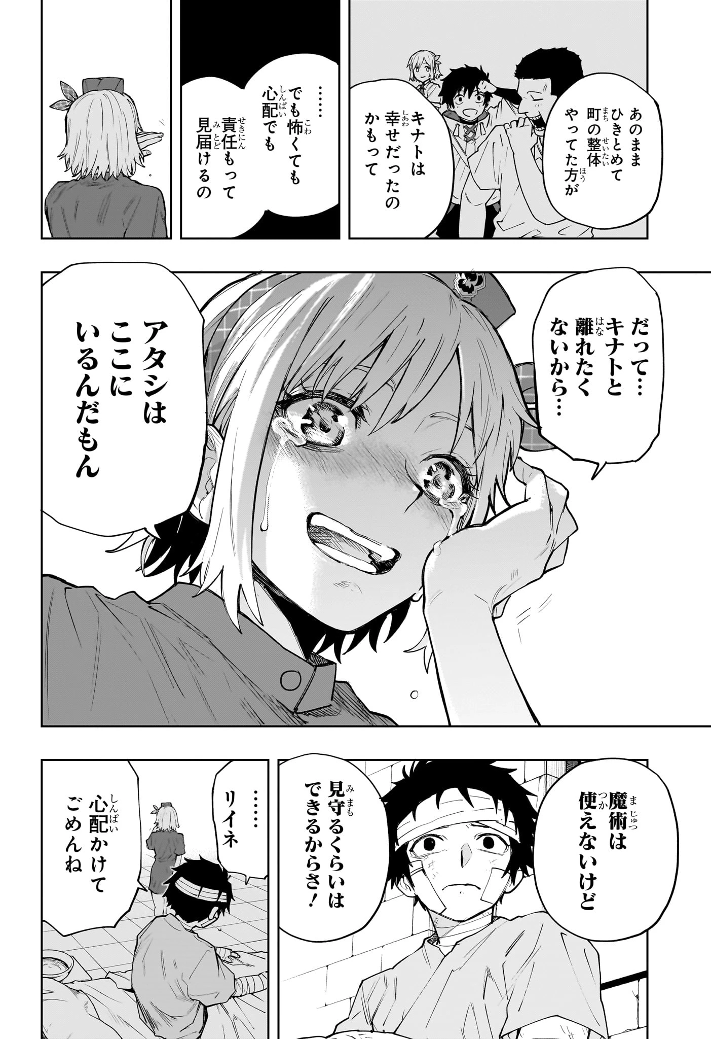 回撃のキナト 第13話 - 4