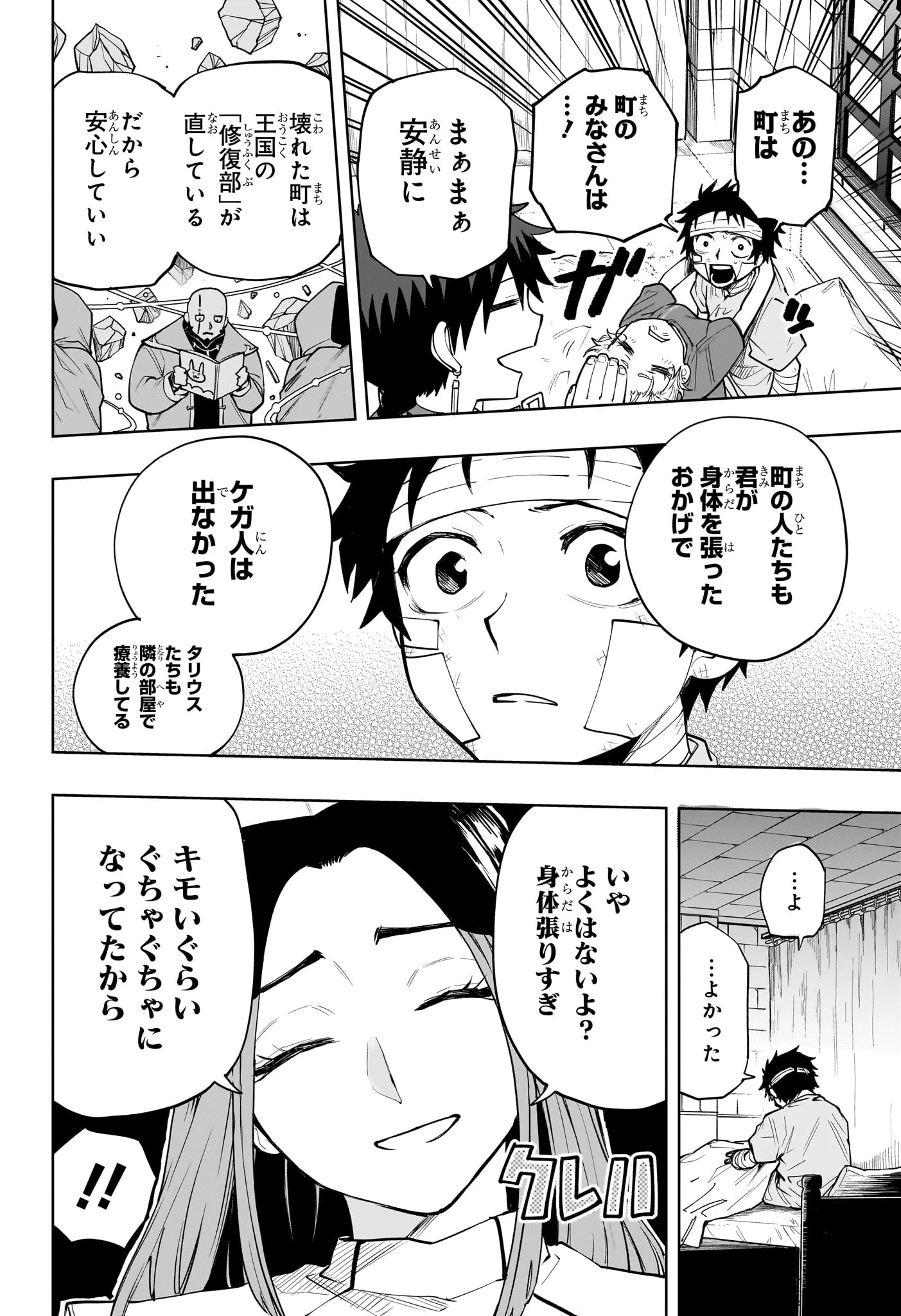 回撃のキナト 第13話 - 6