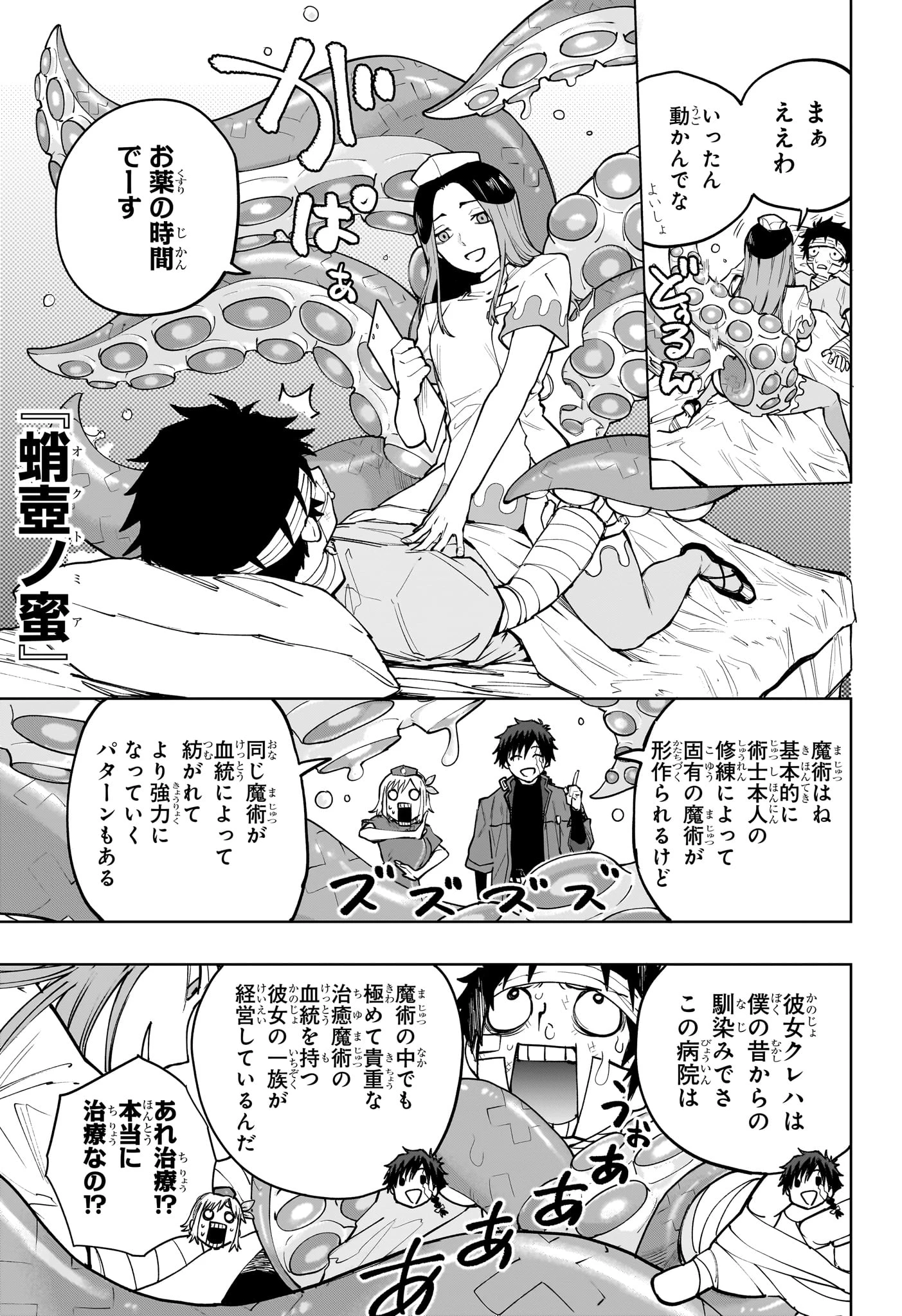 回撃のキナト 第13話 - 7