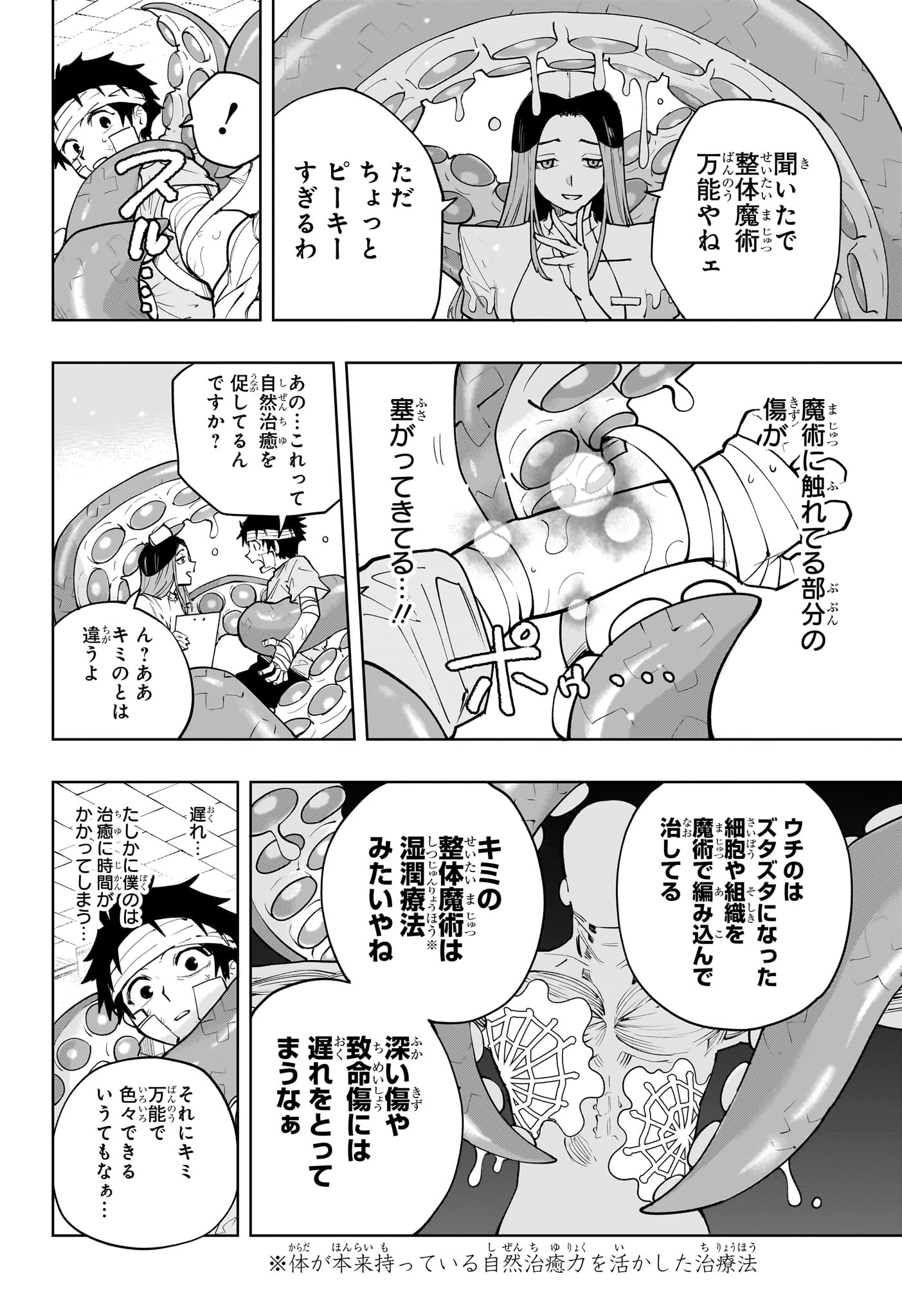 回撃のキナト 第13話 - 8