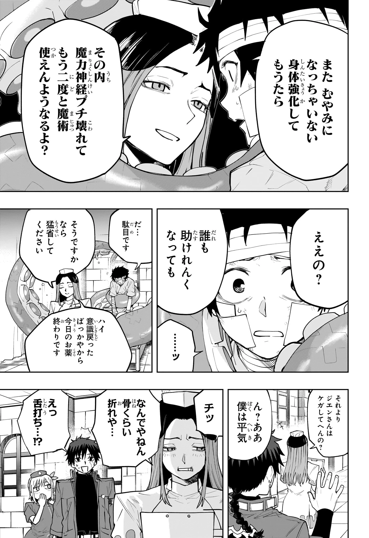 回撃のキナト 第13話 - 9