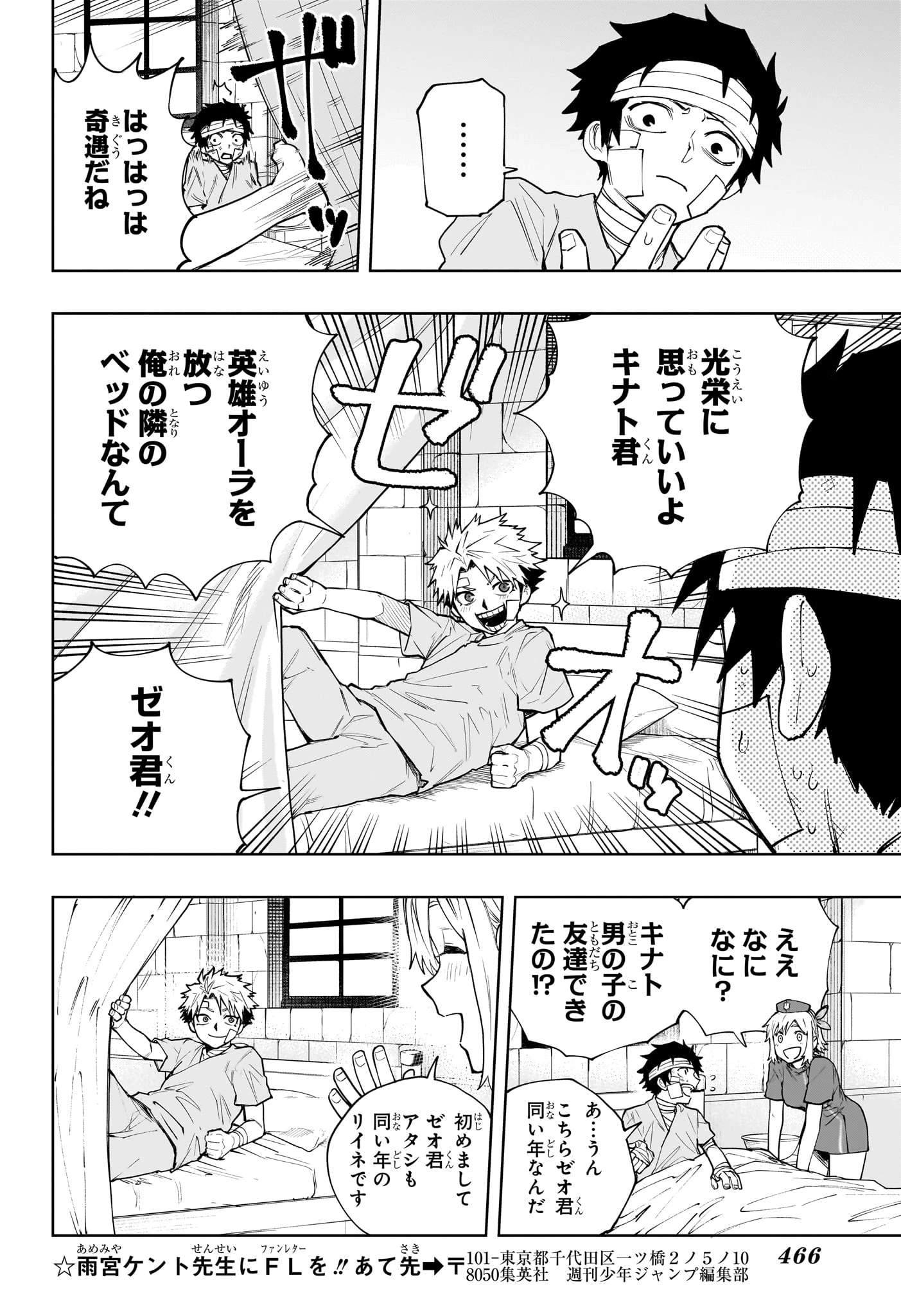 回撃のキナト 第13話 - 10