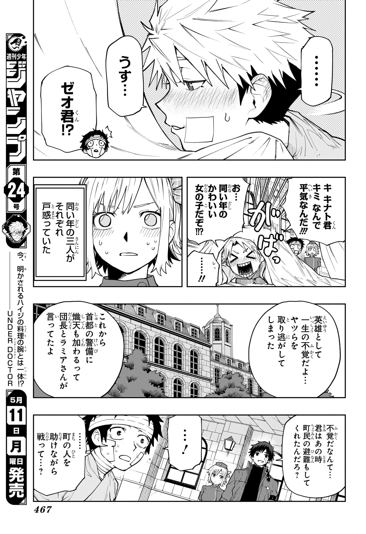 回撃のキナト 第13話 - 11