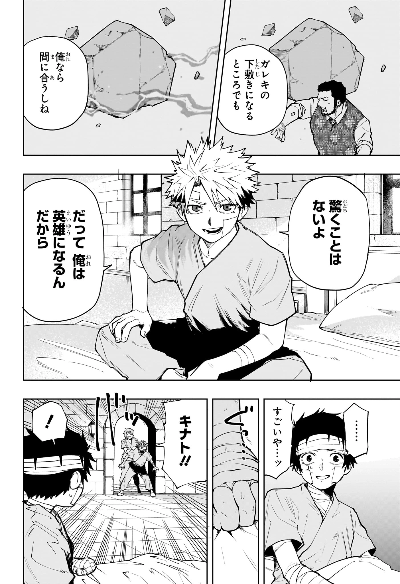 回撃のキナト 第13話 - 12