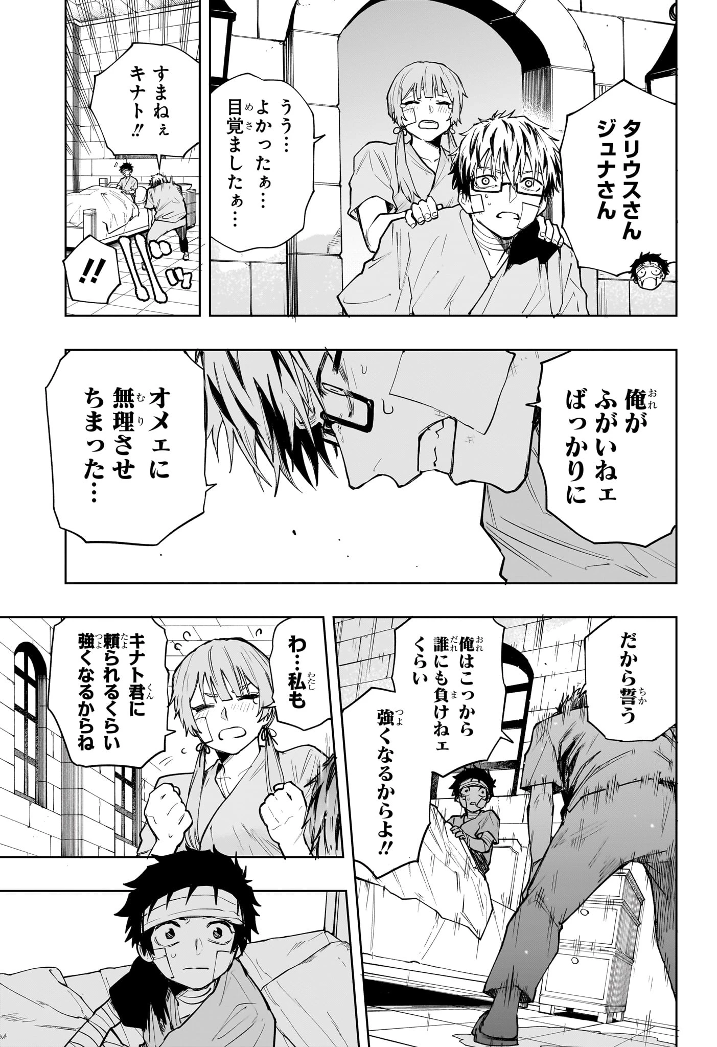 回撃のキナト 第13話 - 13