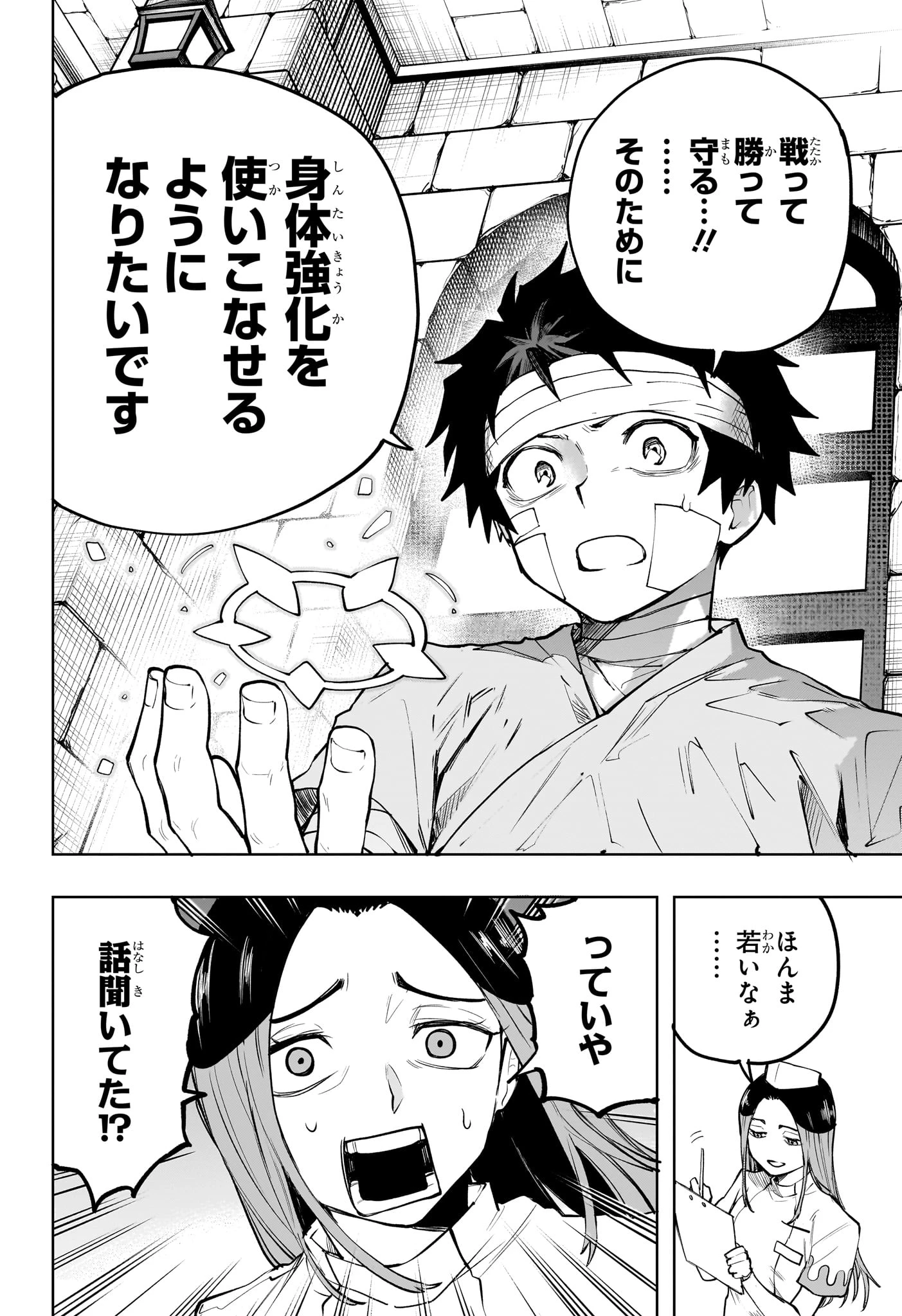 回撃のキナト 第13話 - 16