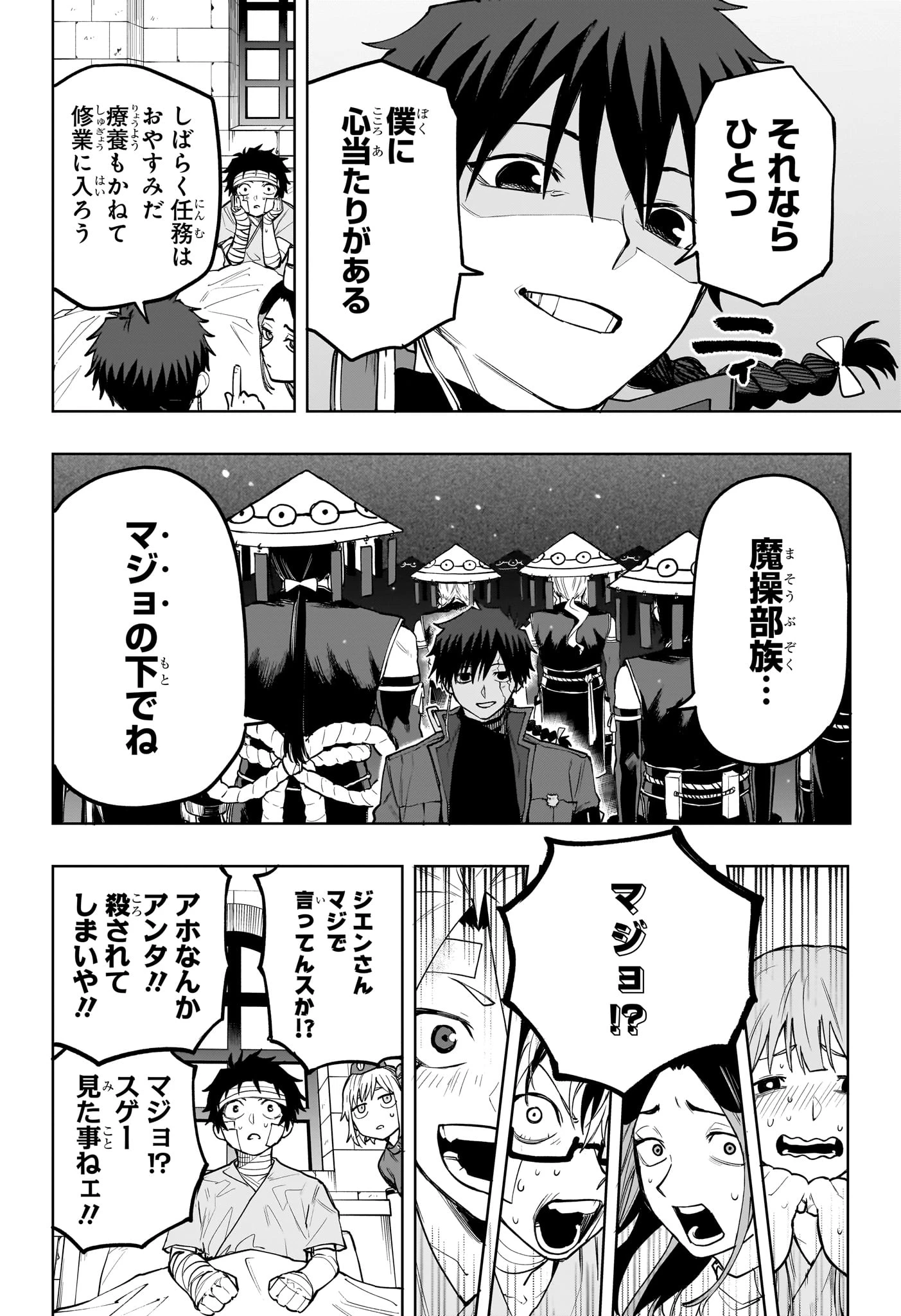 回撃のキナト 第13話 - 18