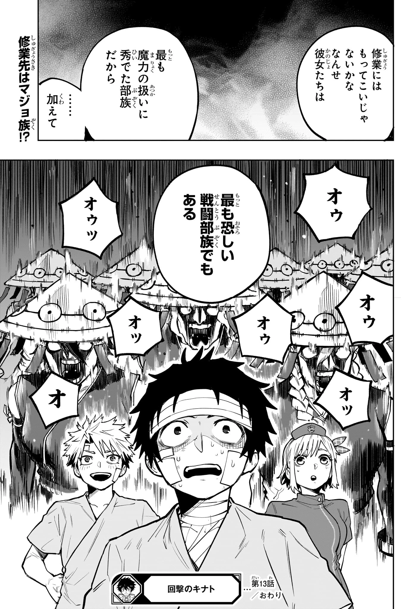 回撃のキナト 第13話 - 19
