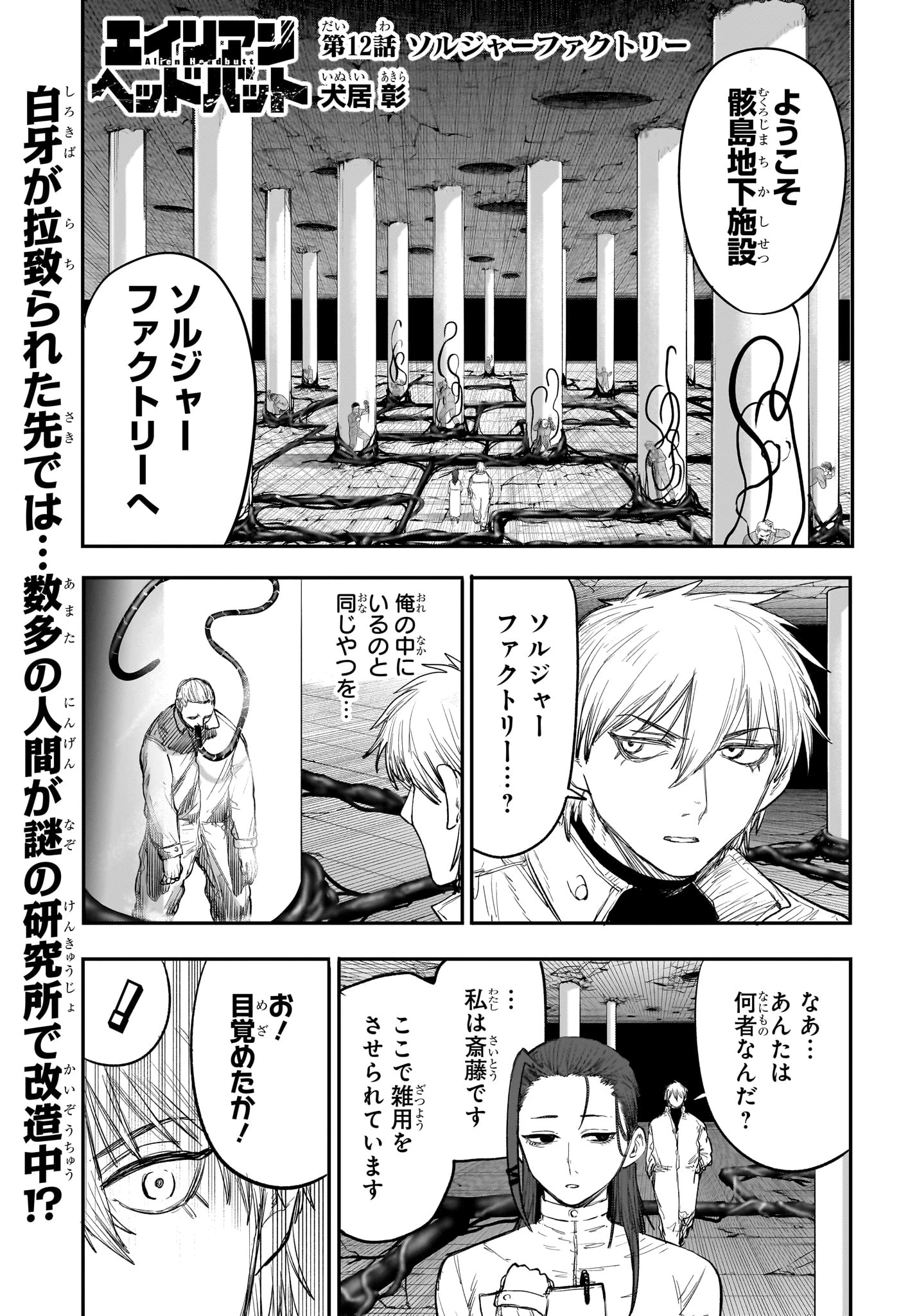 エイリアンヘッドバット 第12話 - 1