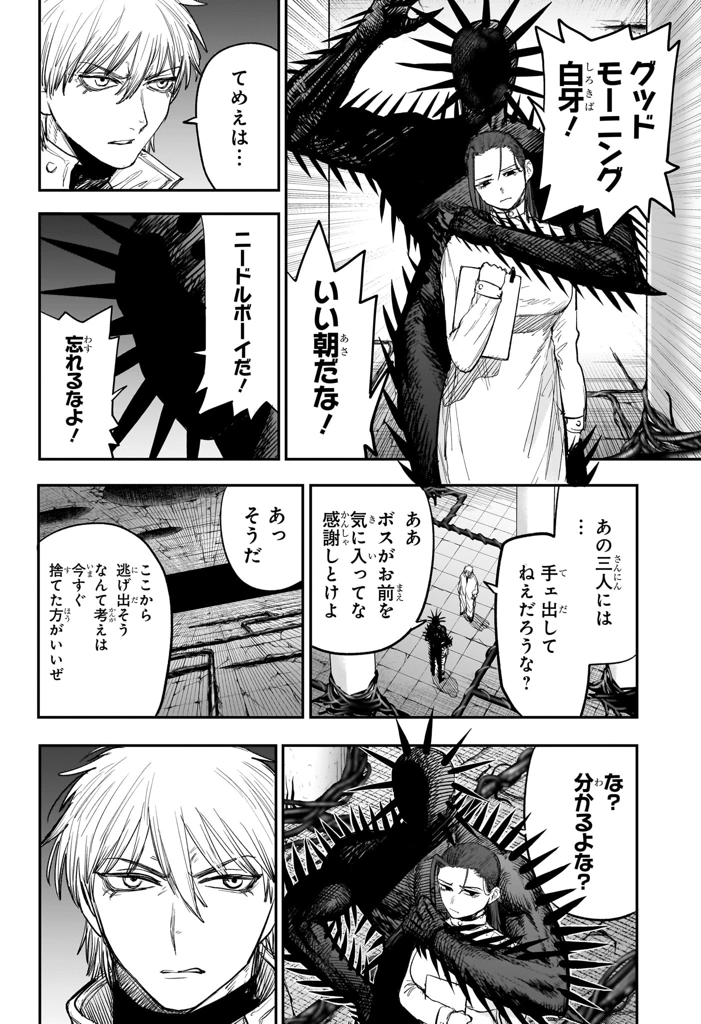 エイリアンヘッドバット 第12話 - 2