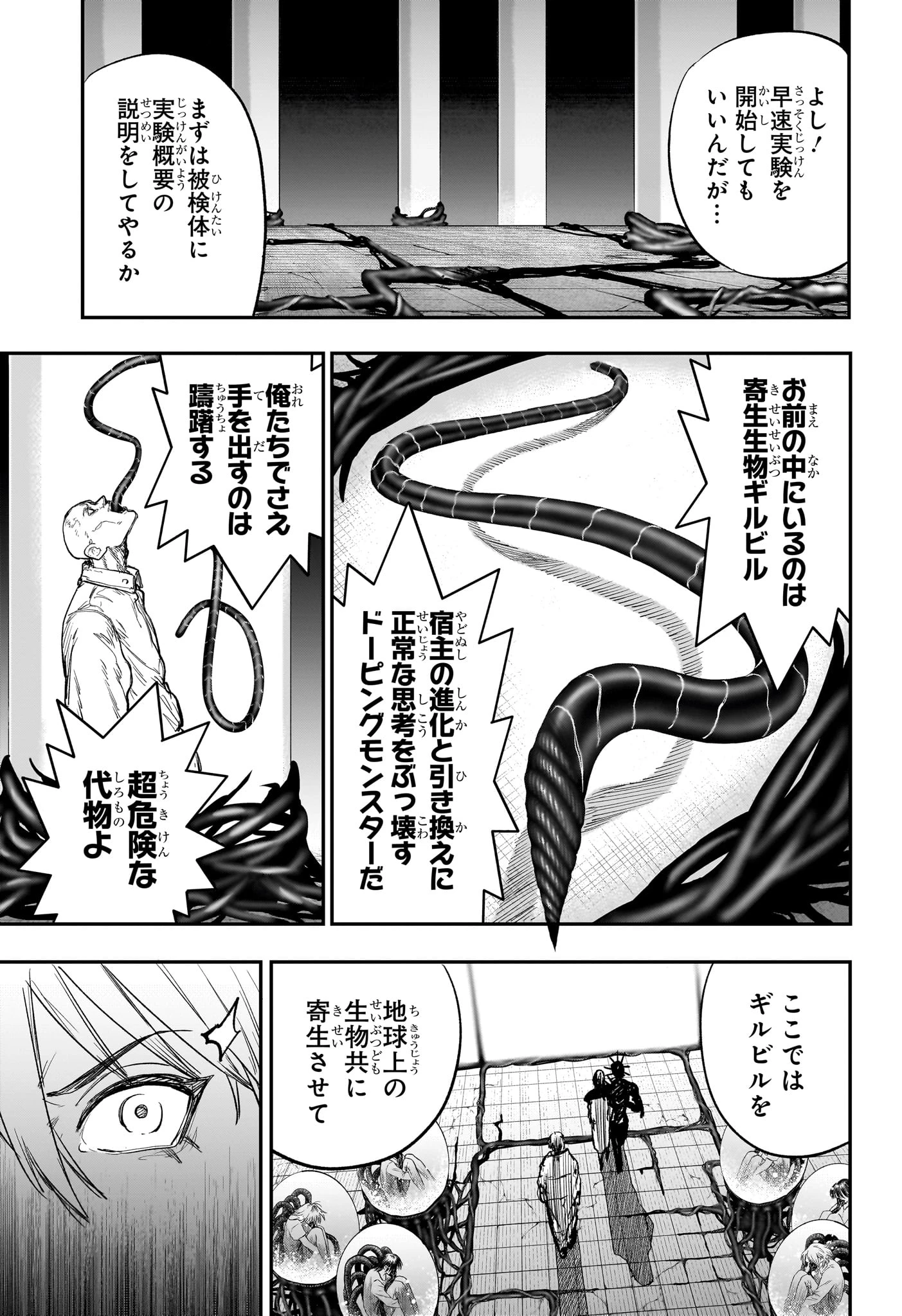 エイリアンヘッドバット 第12話 - 3