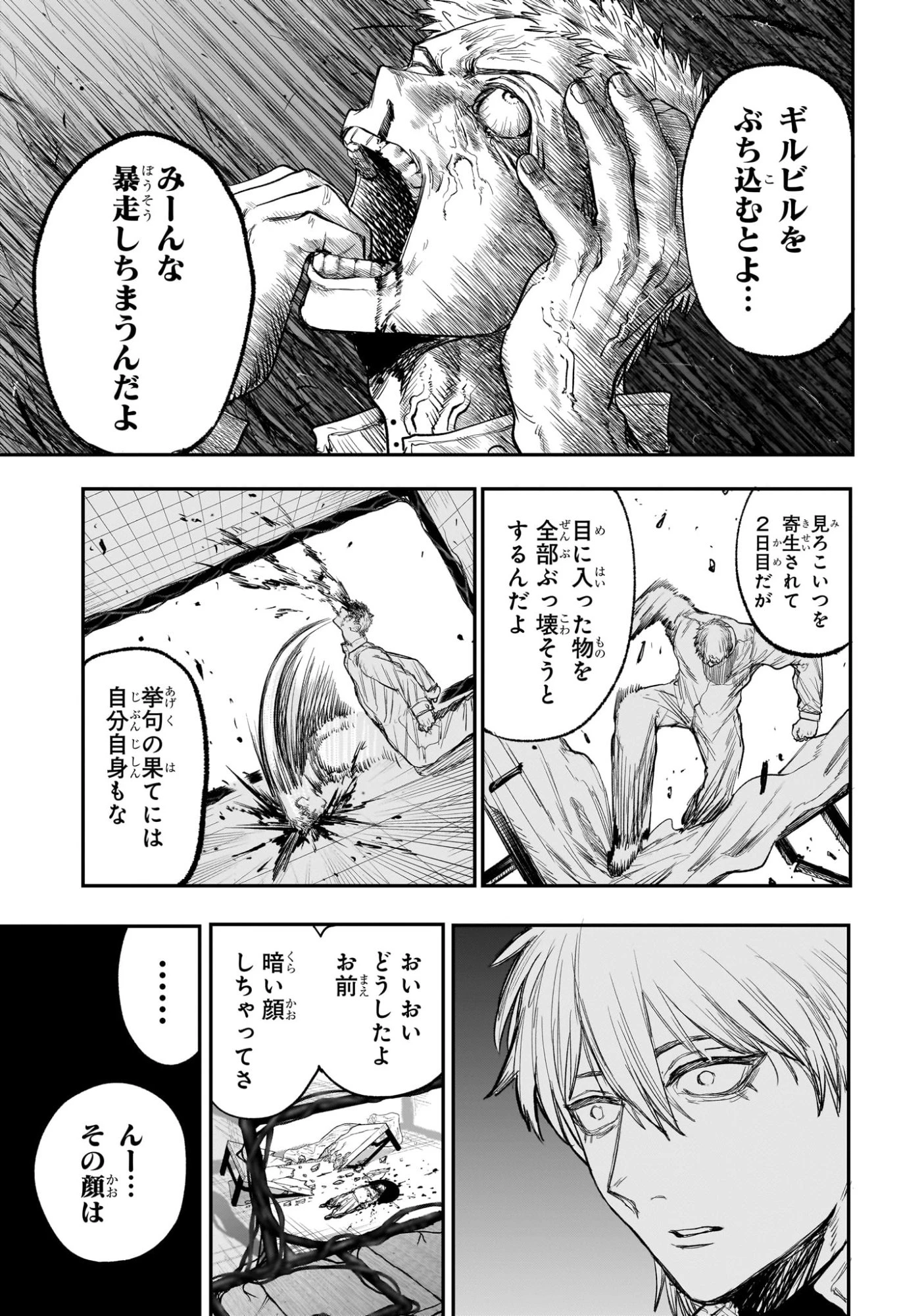 エイリアンヘッドバット 第12話 - 5