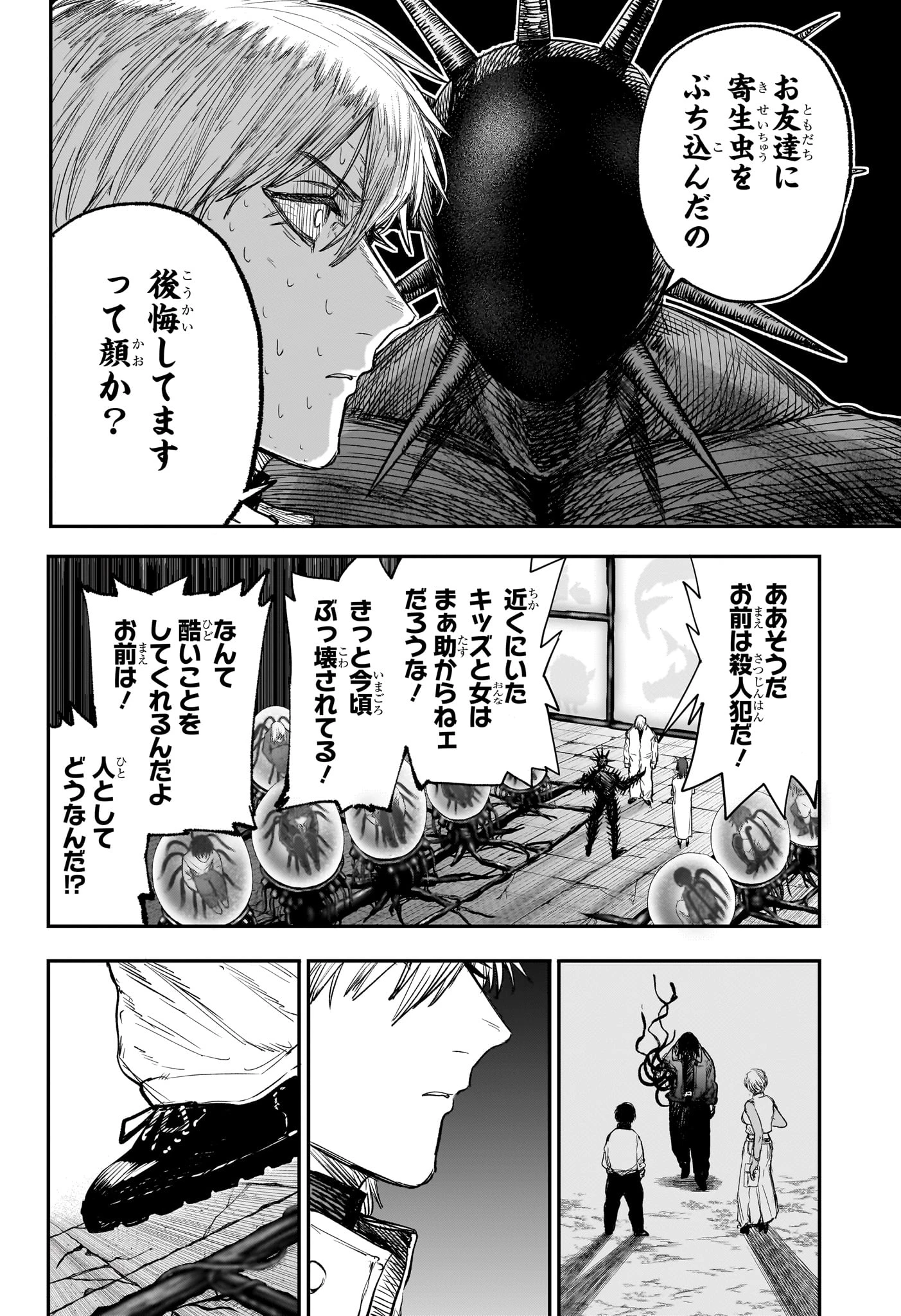 エイリアンヘッドバット 第12話 - 6