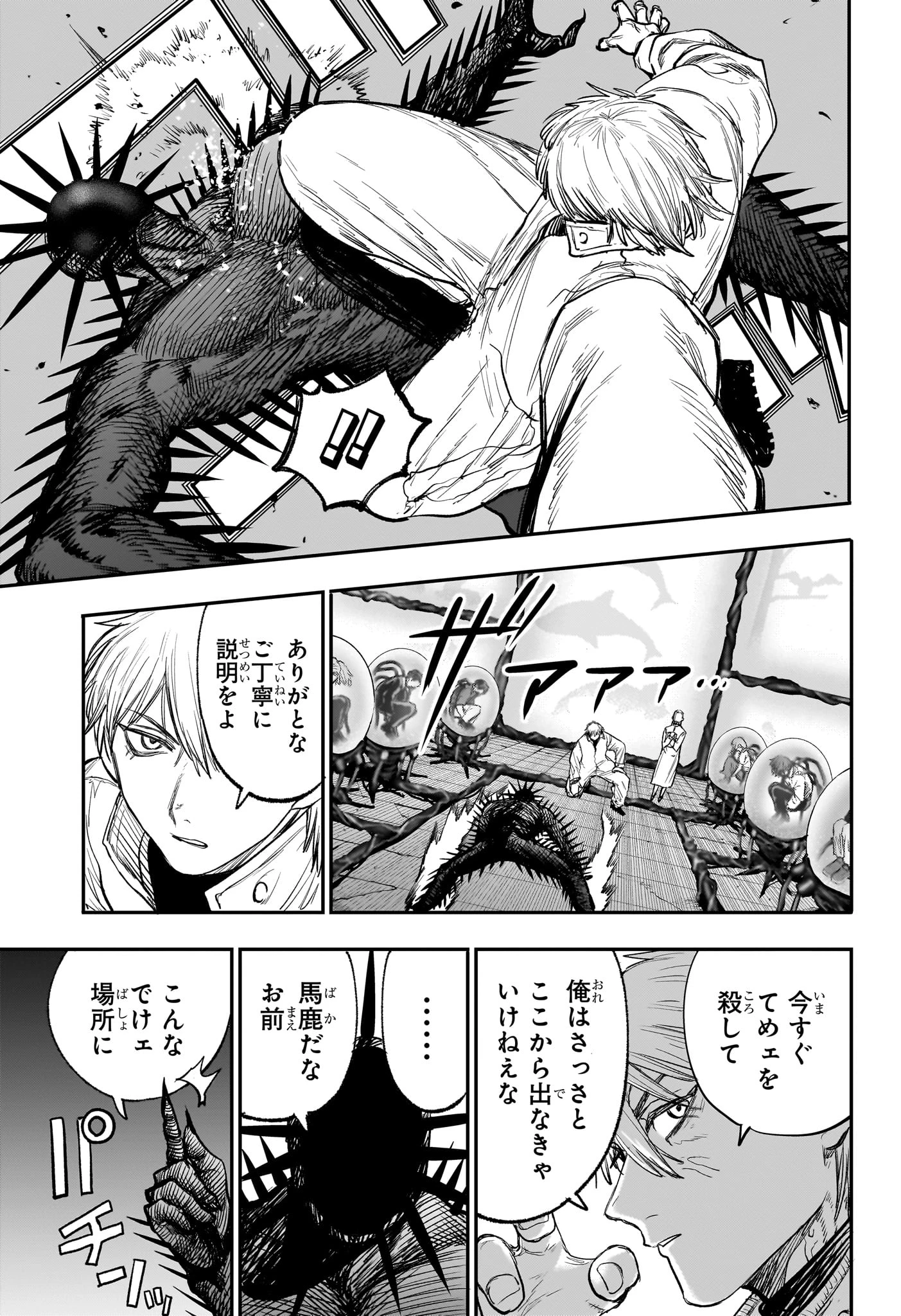 エイリアンヘッドバット 第12話 - 7