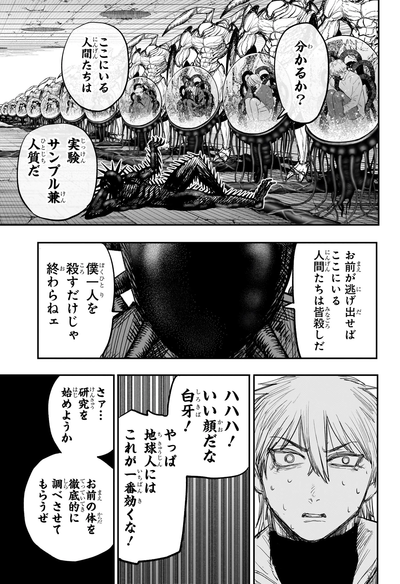 エイリアンヘッドバット 第12話 - 9