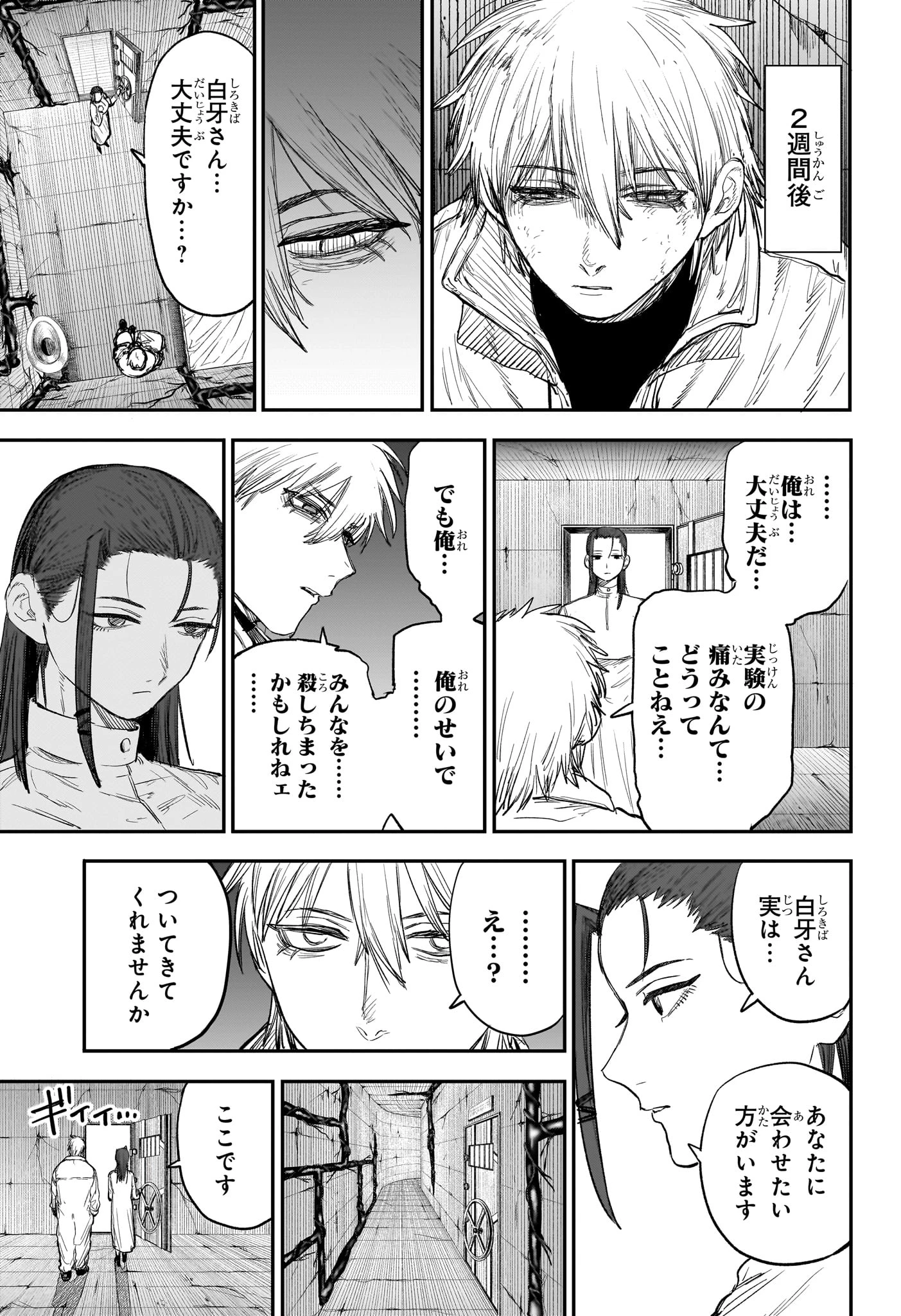 エイリアンヘッドバット 第12話 - 11