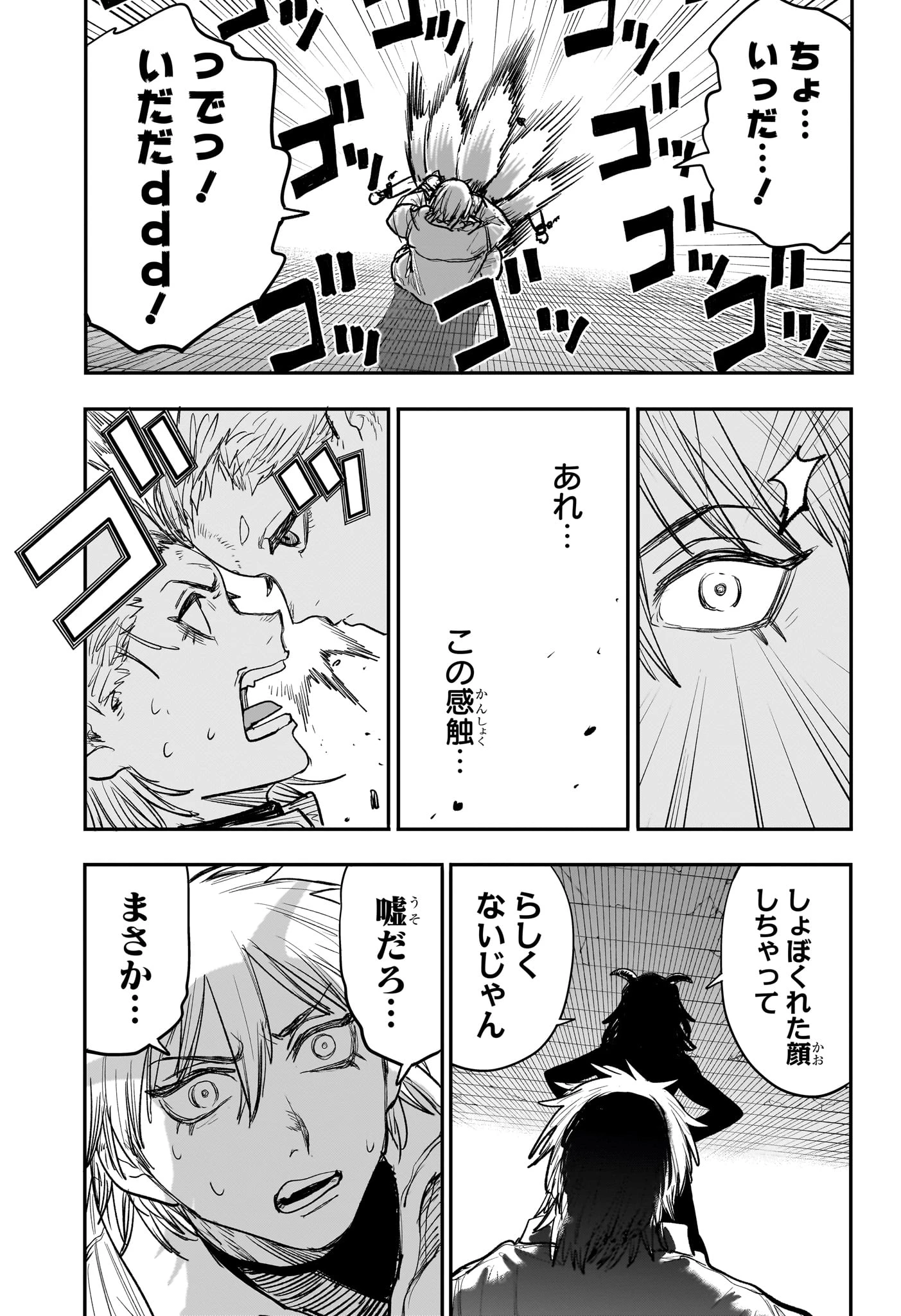 エイリアンヘッドバット 第12話 - 13