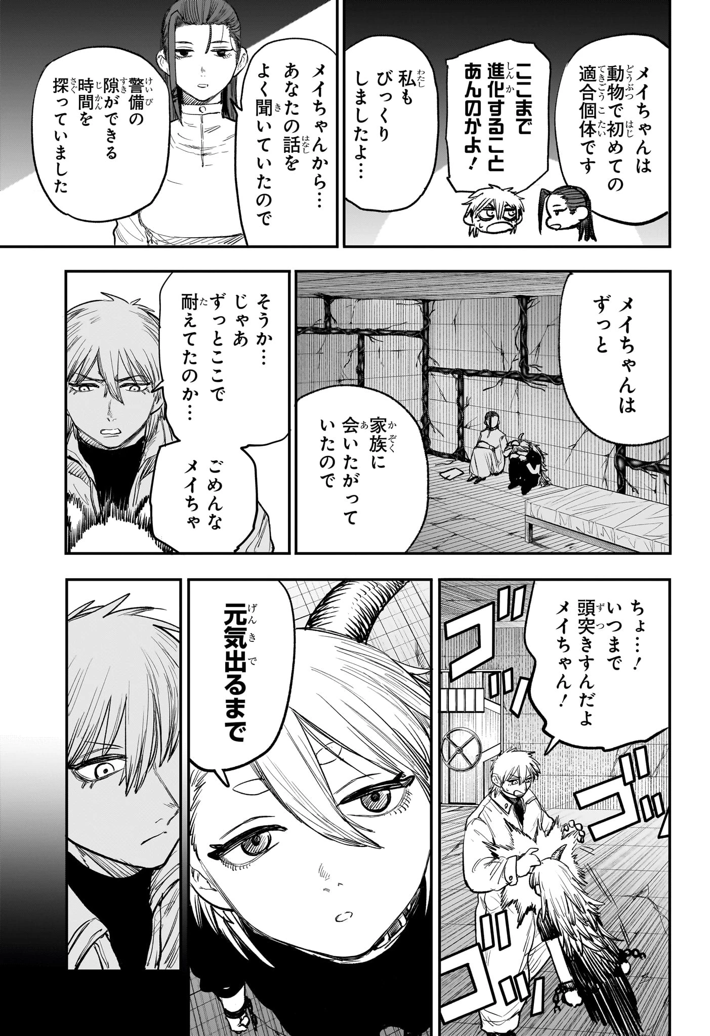 エイリアンヘッドバット 第12話 - 15