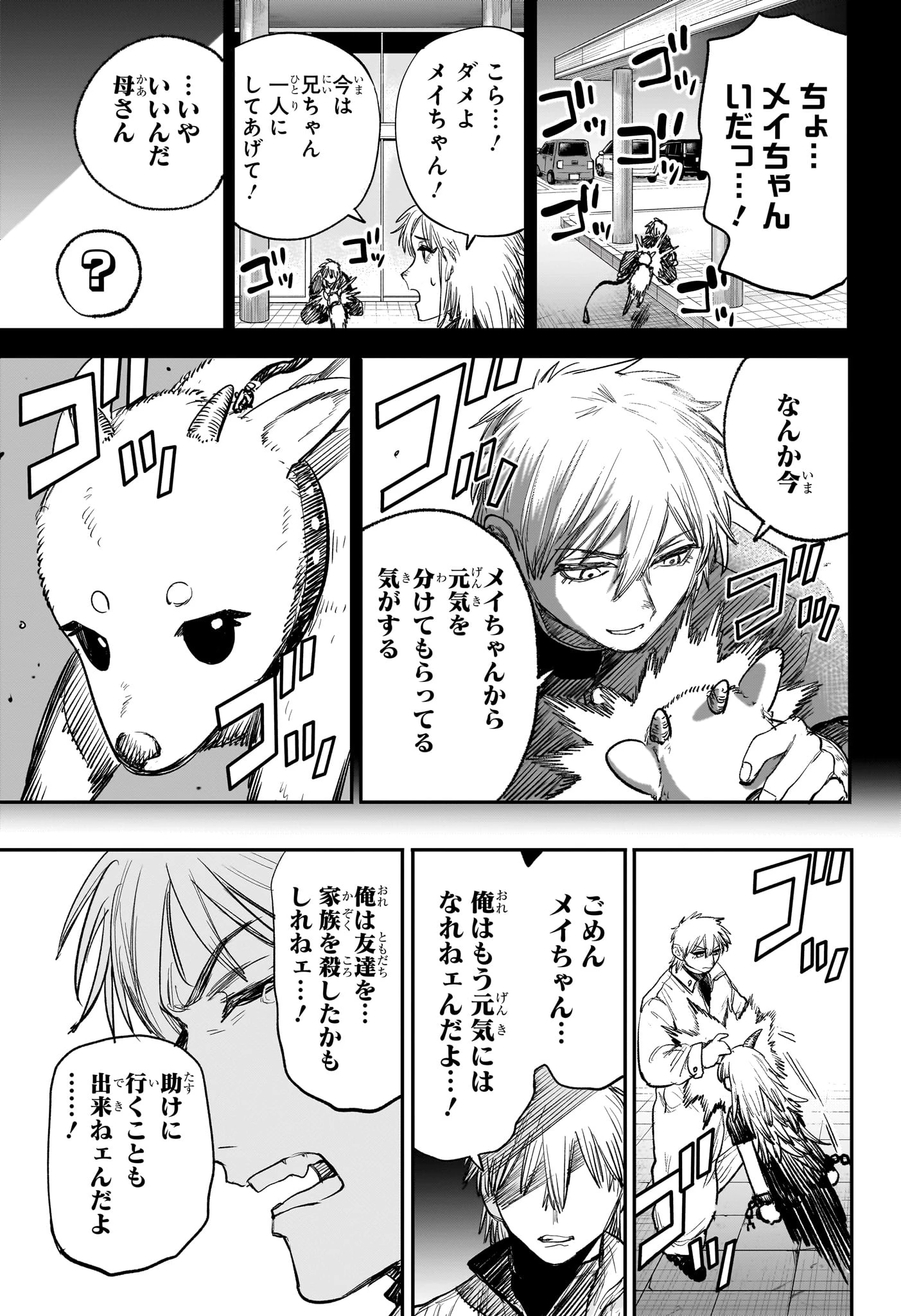 エイリアンヘッドバット 第12話 - 17