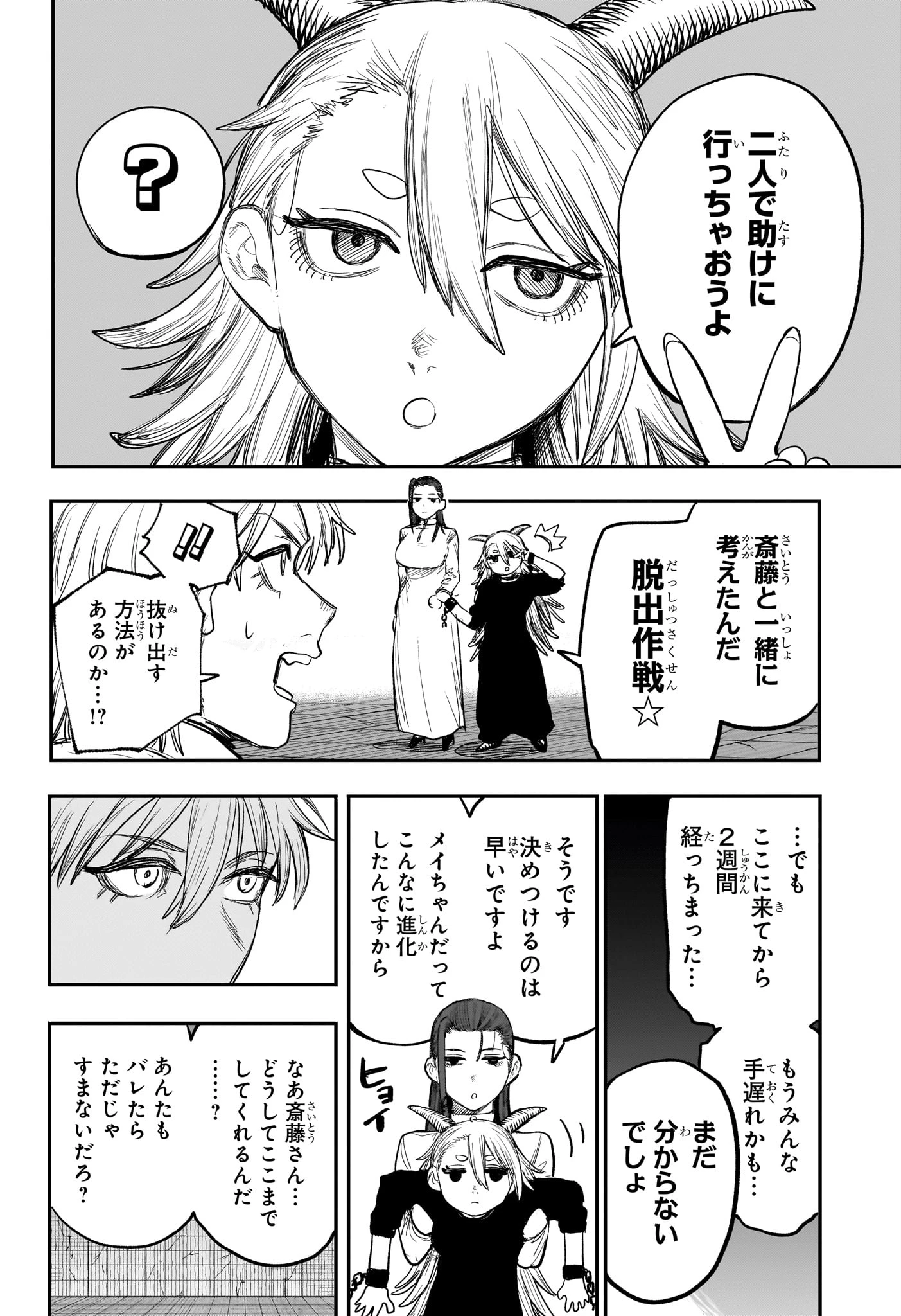 エイリアンヘッドバット 第12話 - 18