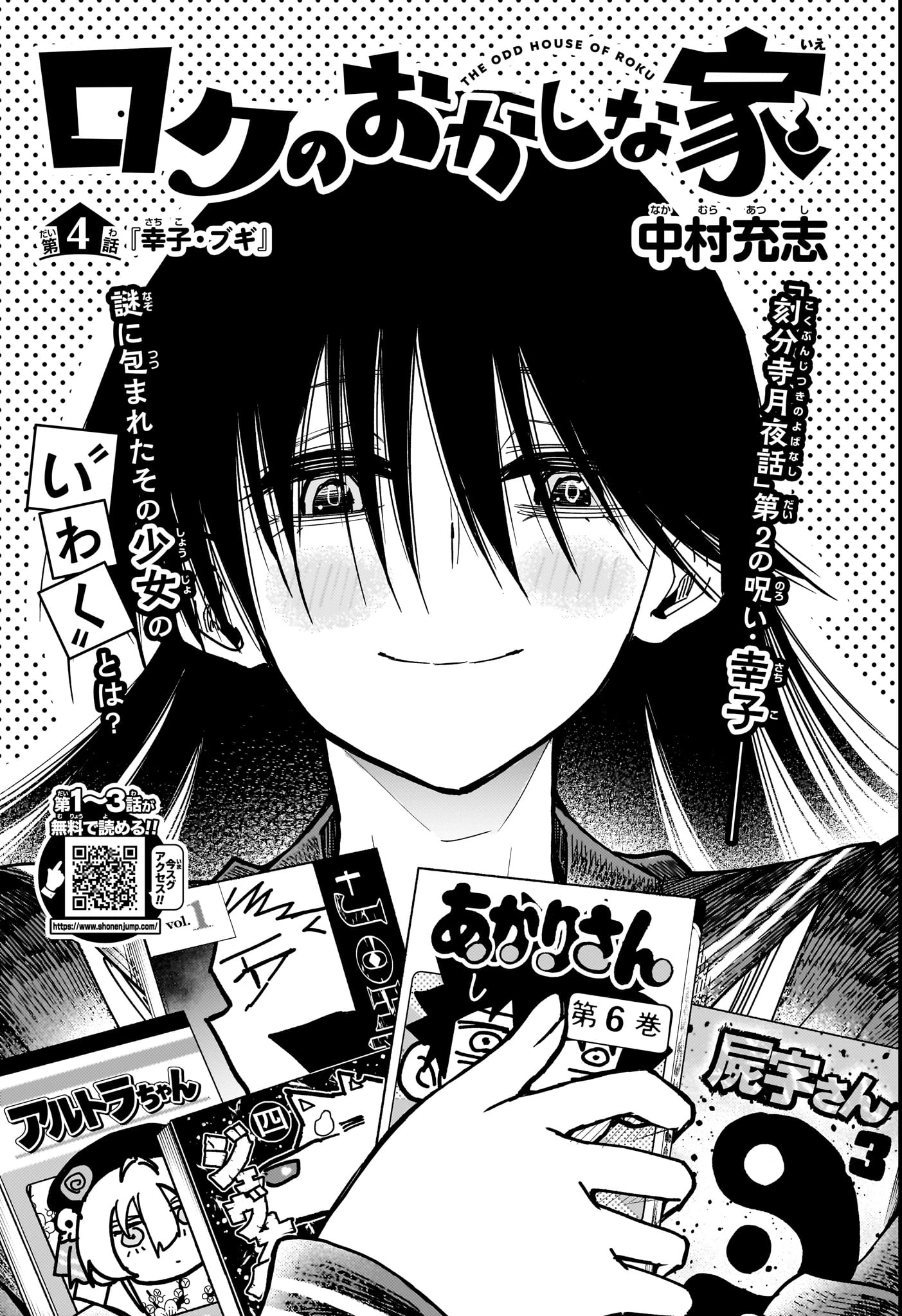 ロクのおかしな家 第4話 - 1