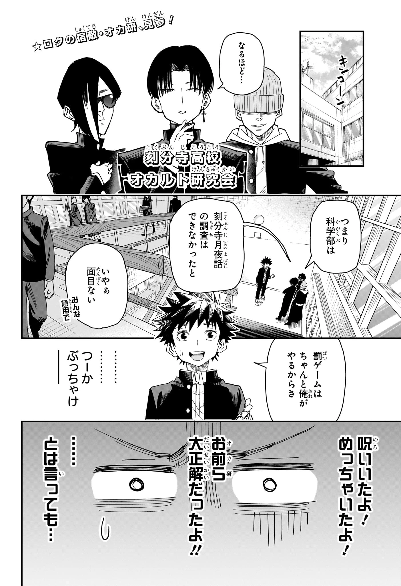 ロクのおかしな家 第4話 - 2