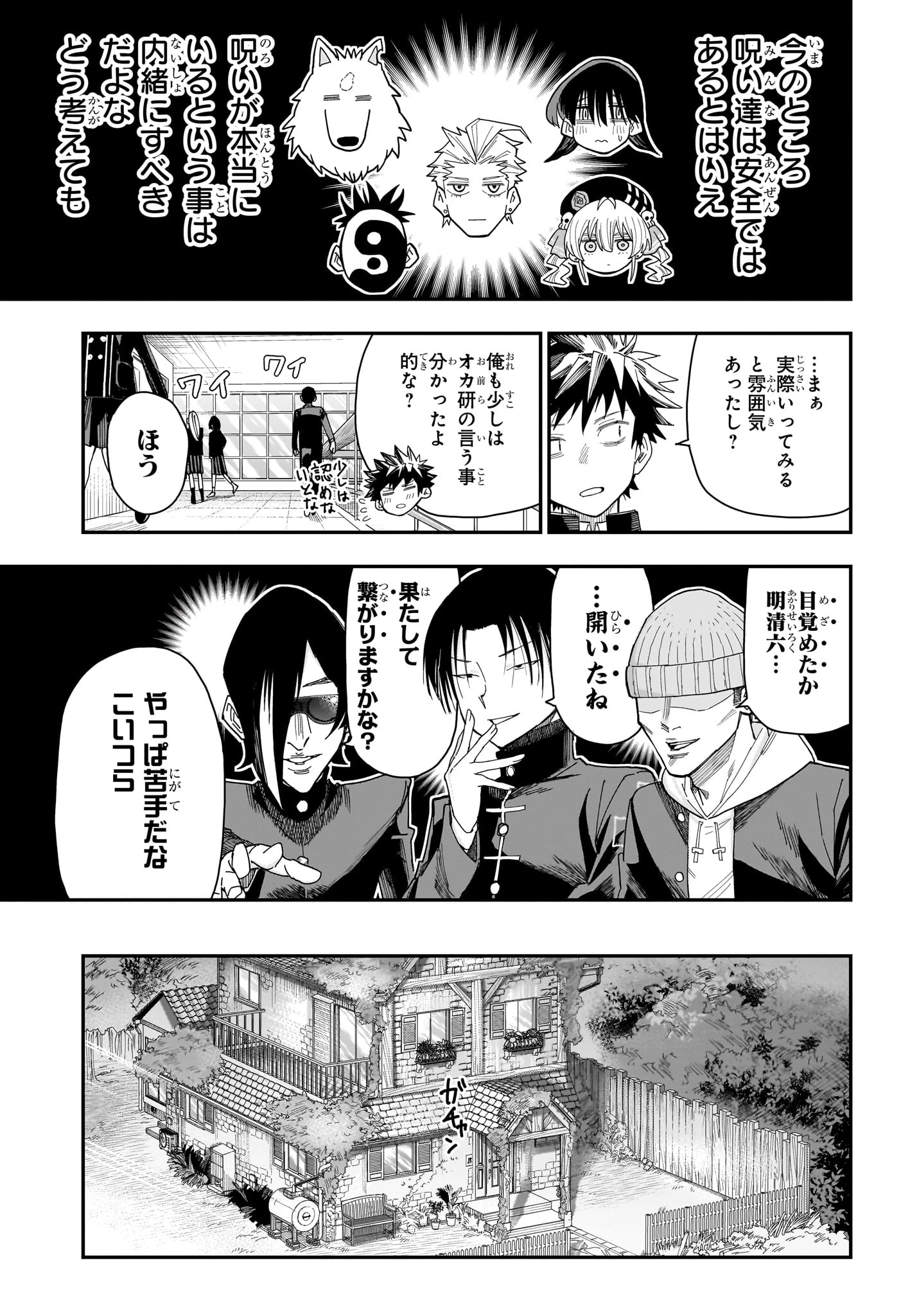 ロクのおかしな家 第4話 - 3