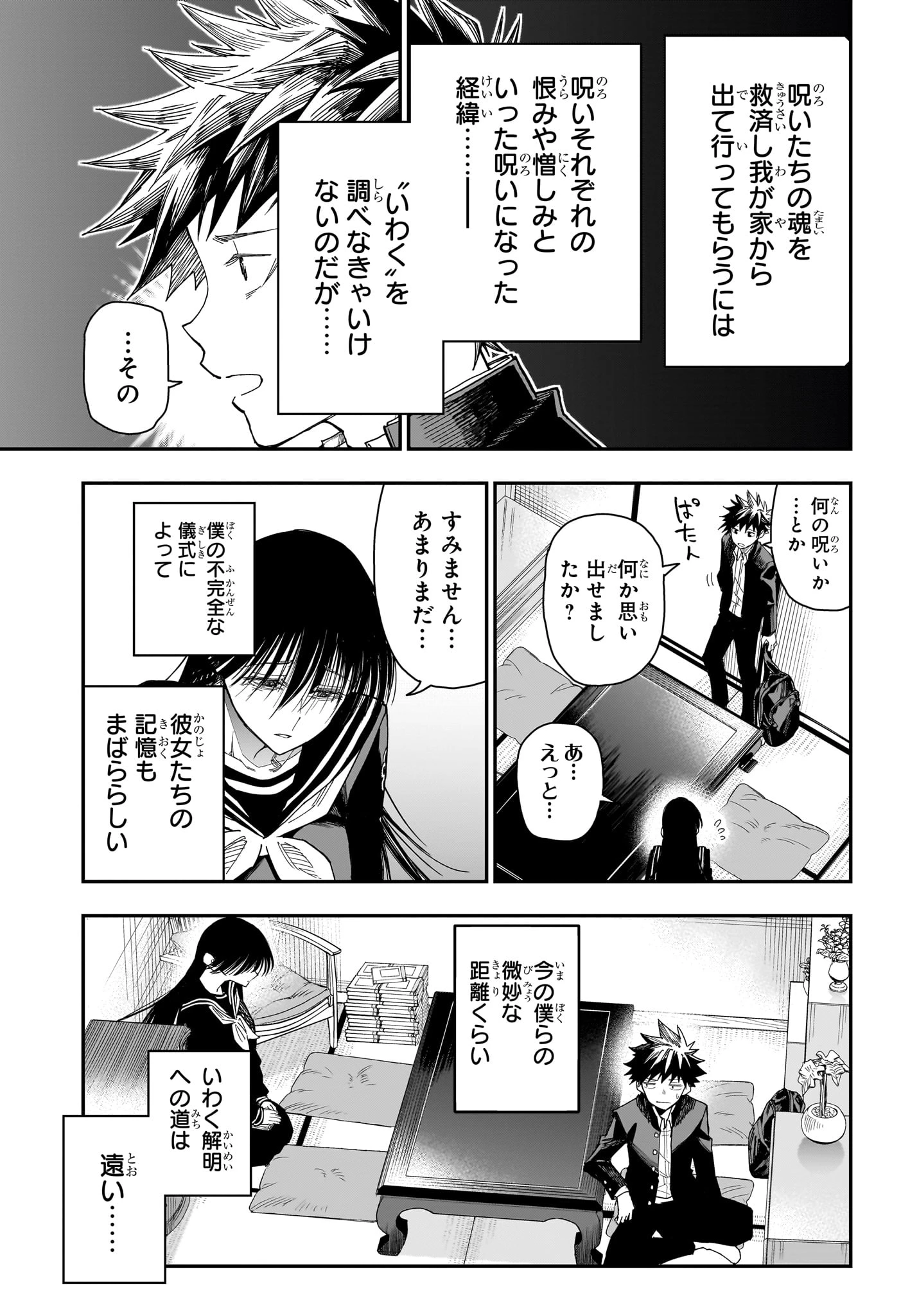 ロクのおかしな家 第4話 - 5