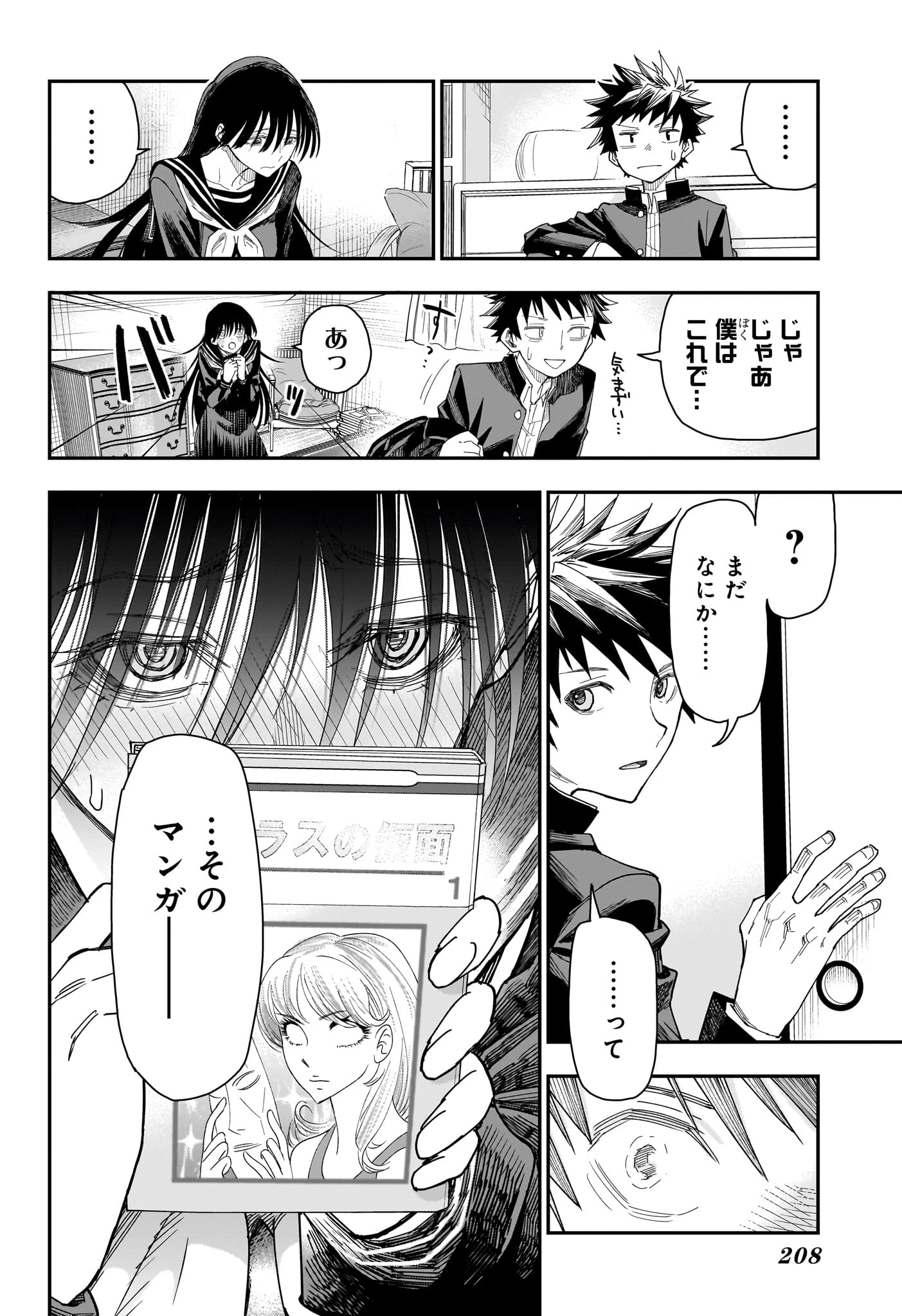 ロクのおかしな家 第4話 - 6