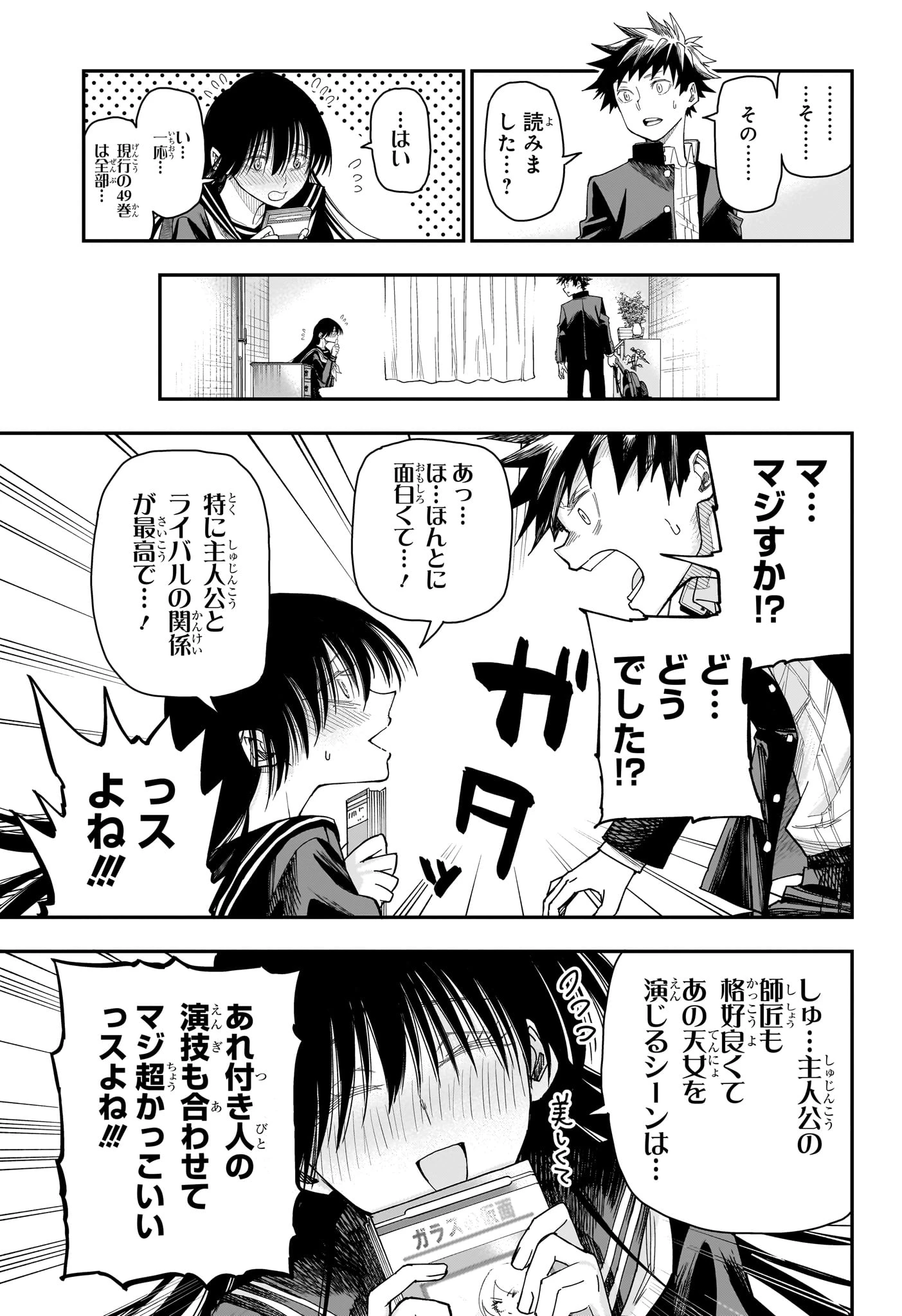 ロクのおかしな家 第4話 - 7