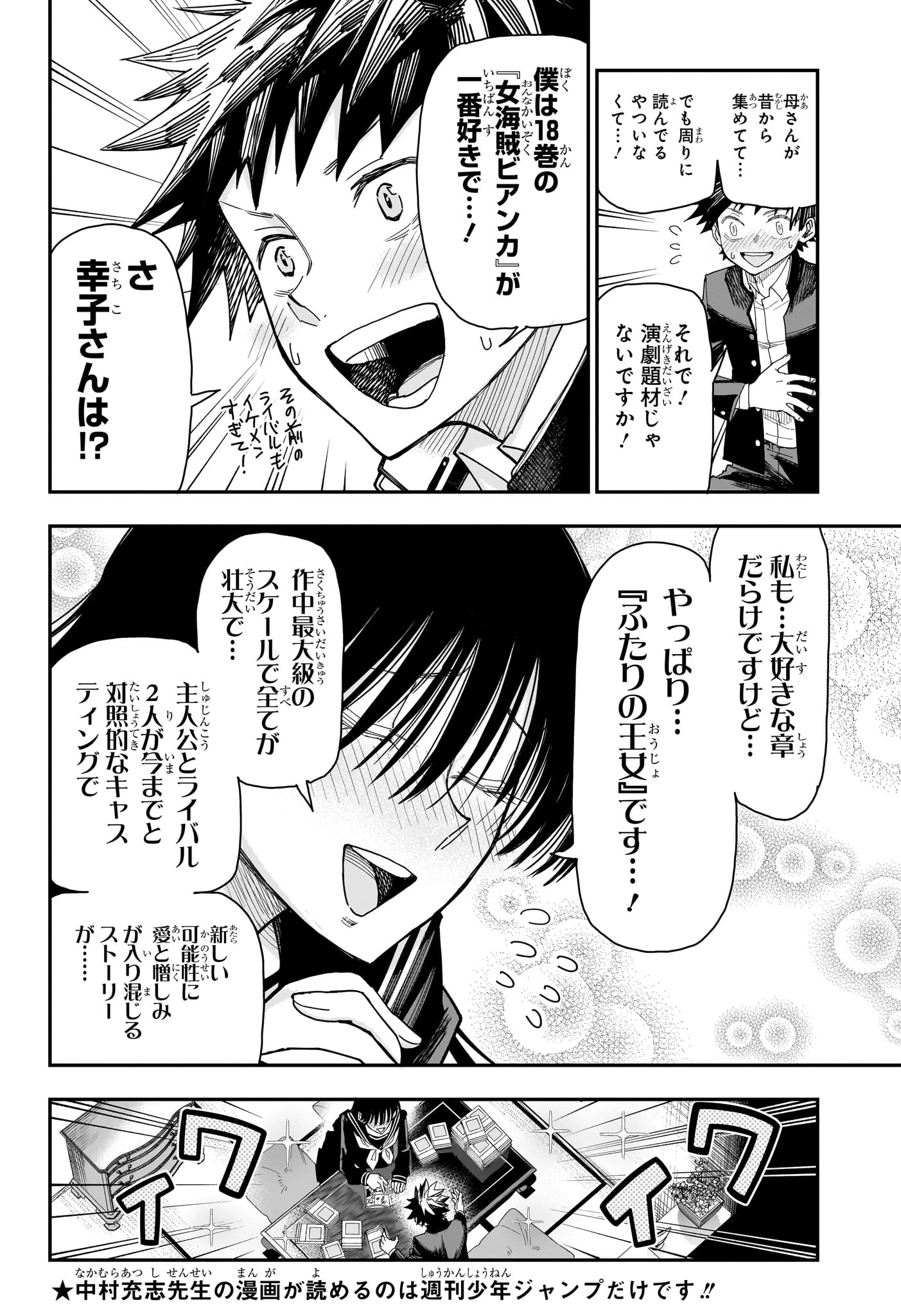 ロクのおかしな家 第4話 - 8