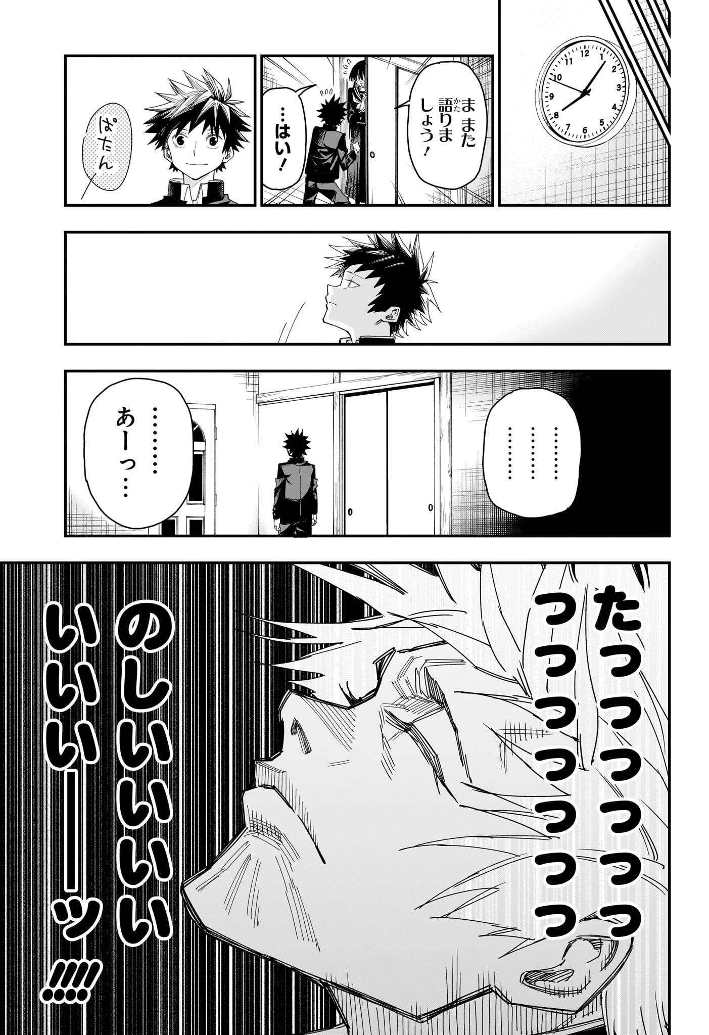 ロクのおかしな家 第4話 - 9